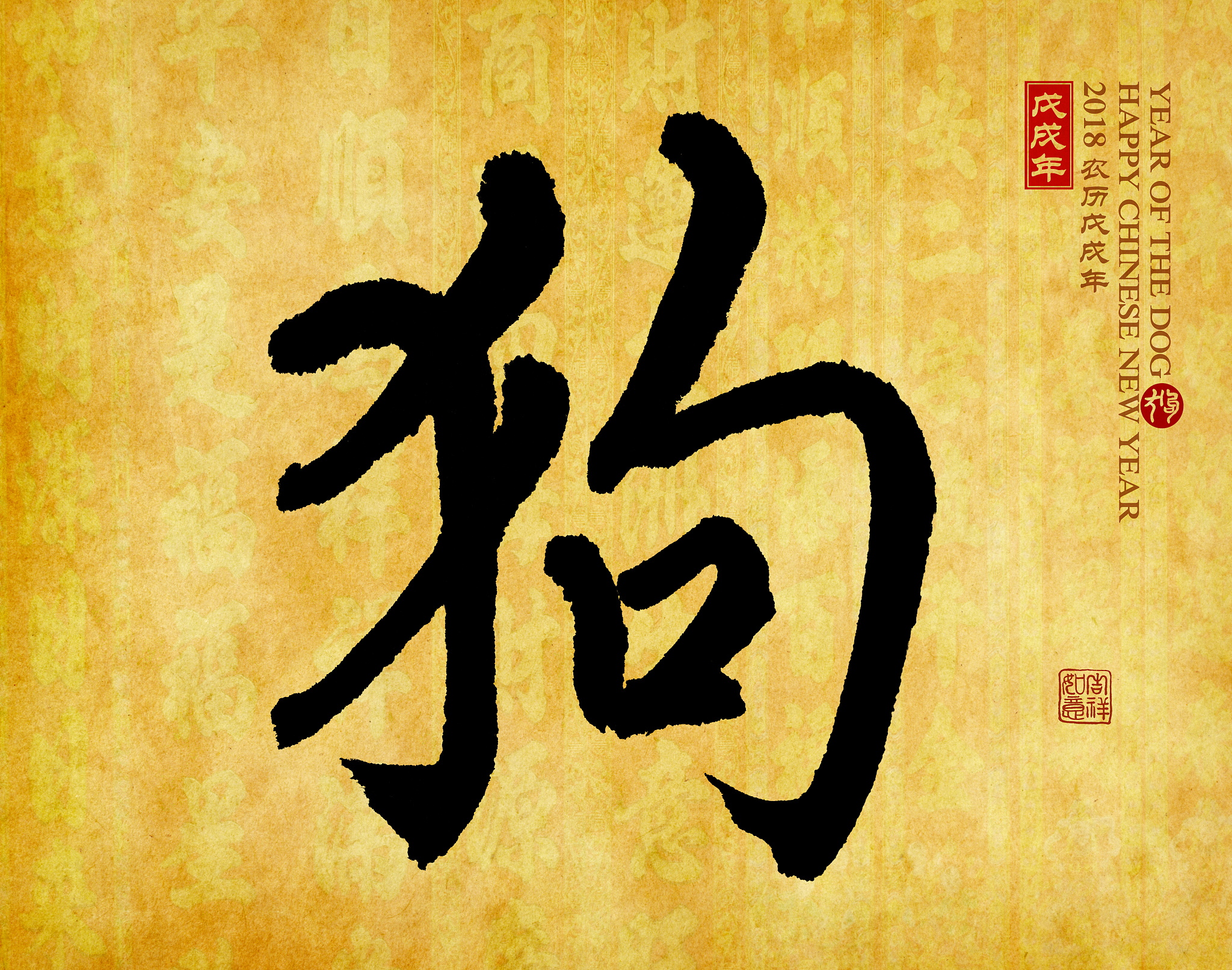 year of the dog, chinese calligraphy dog.