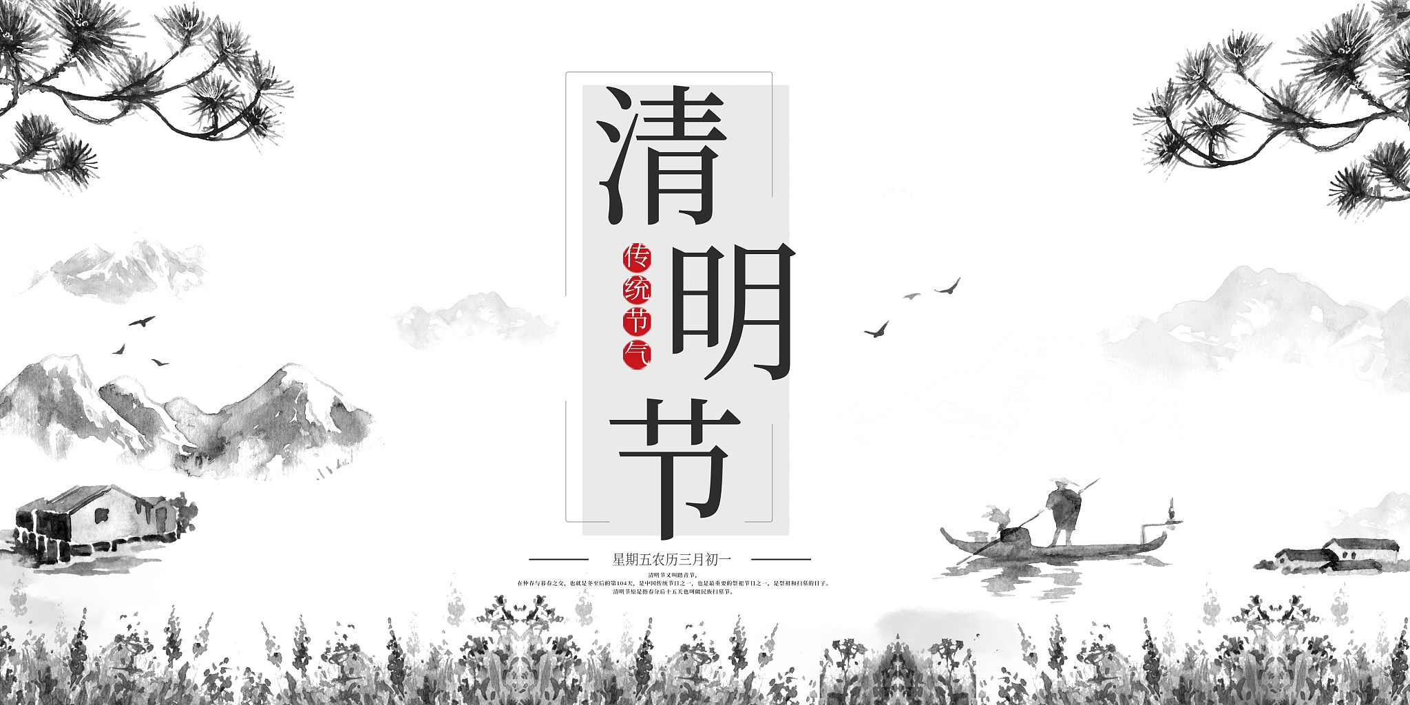 清明节的故事和美文