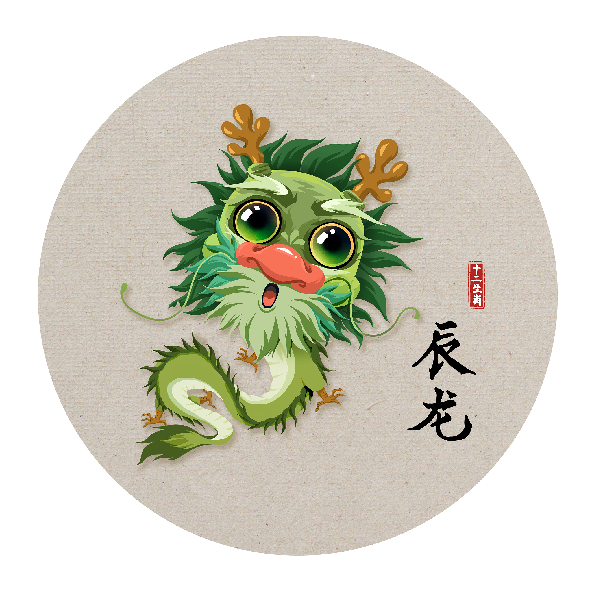 生肖龙的人开心吗用200字帮我详细描述