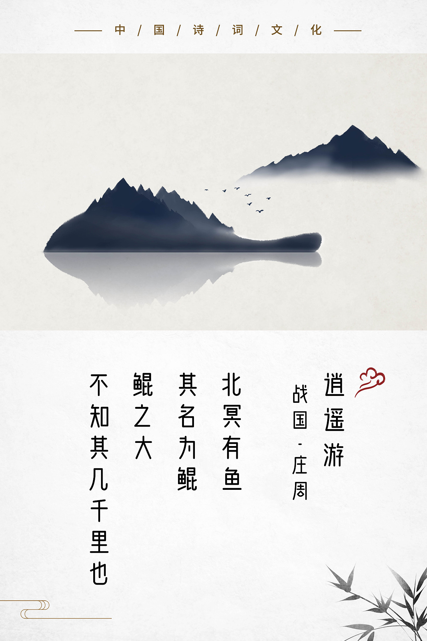 禅学与中国诗歌：文化融合的典范