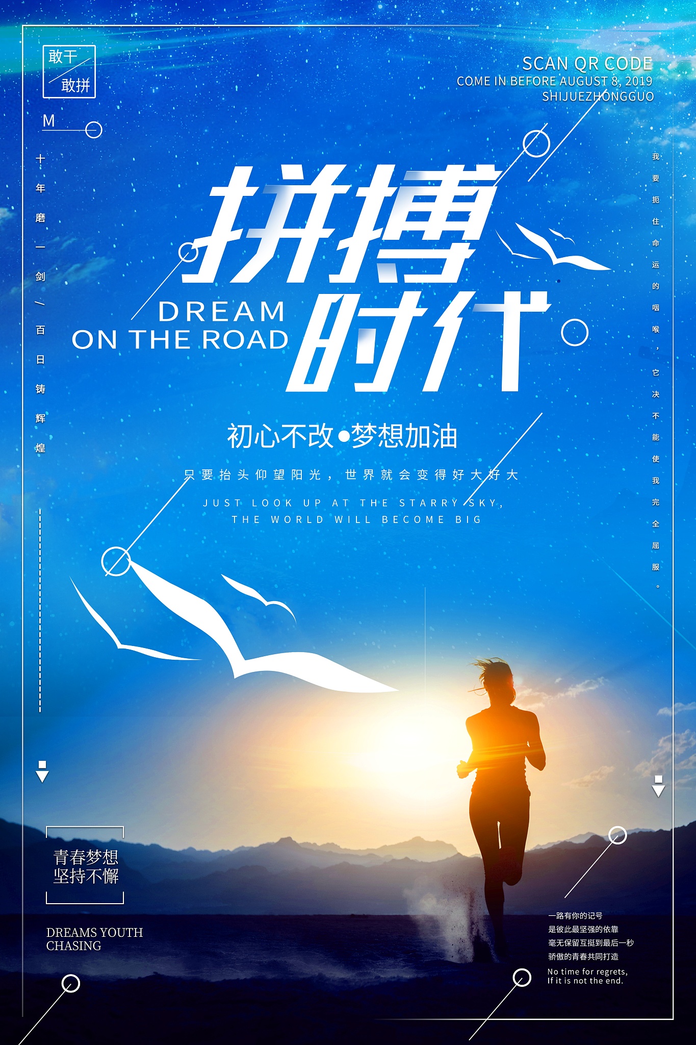 青春逢盛世，奋斗正当时：把握机遇，创造精彩人生