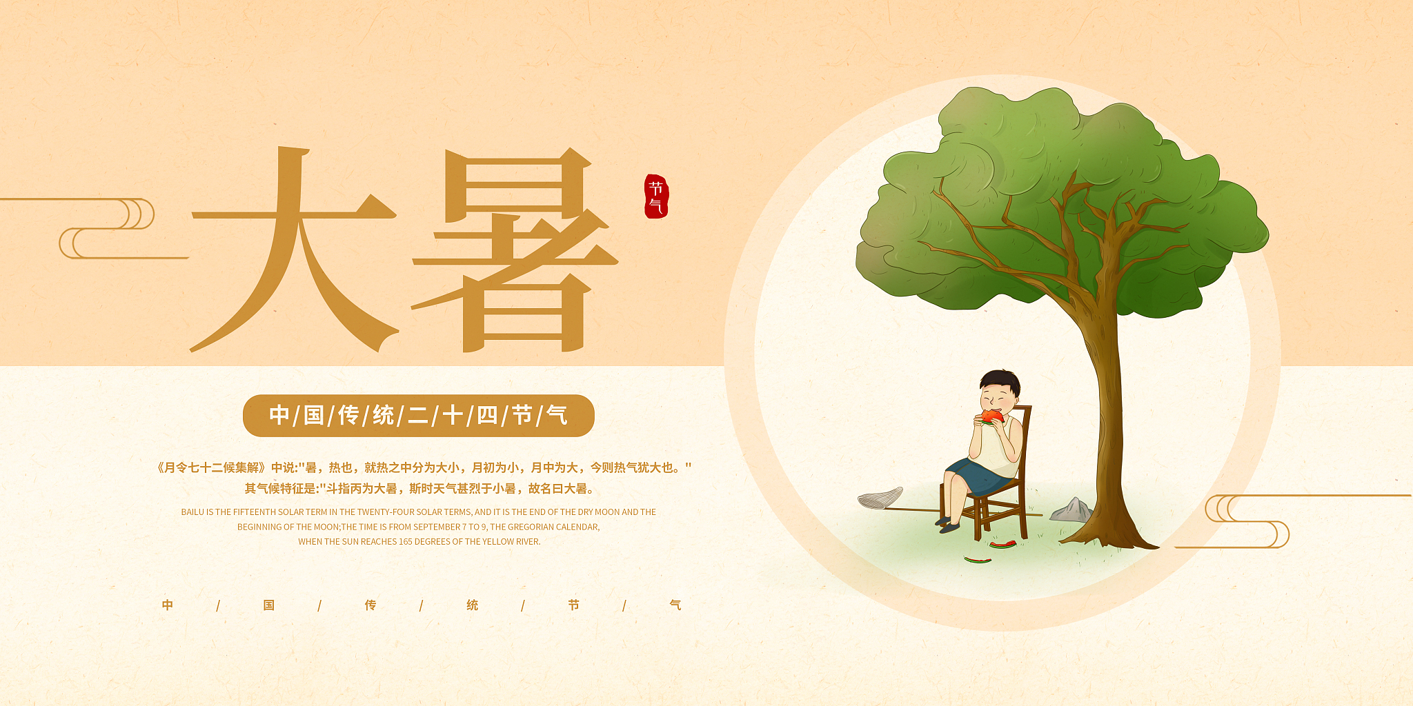 7月24日是几伏？ 初伏第一天，夏季养生正当时！