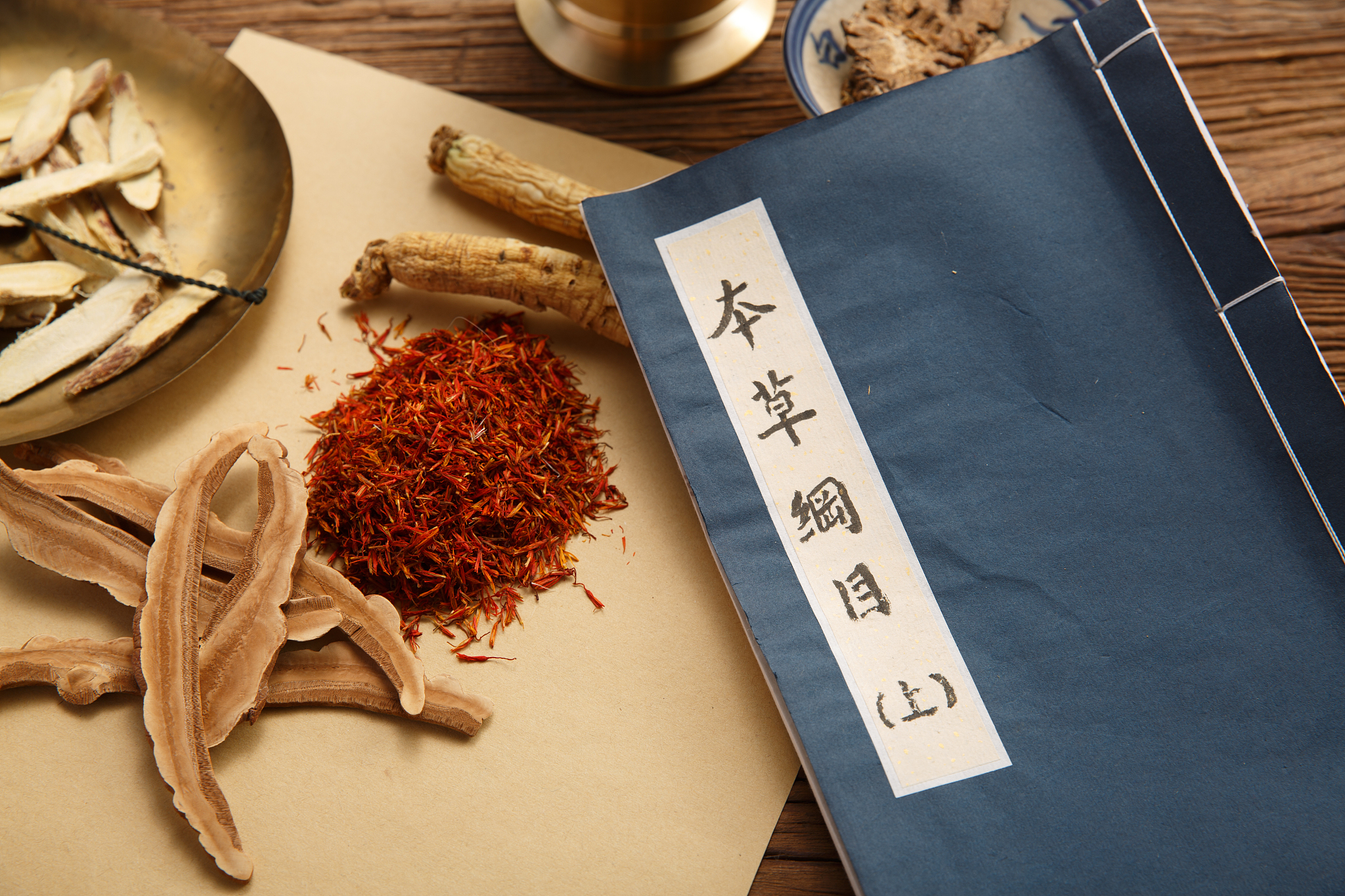 中药