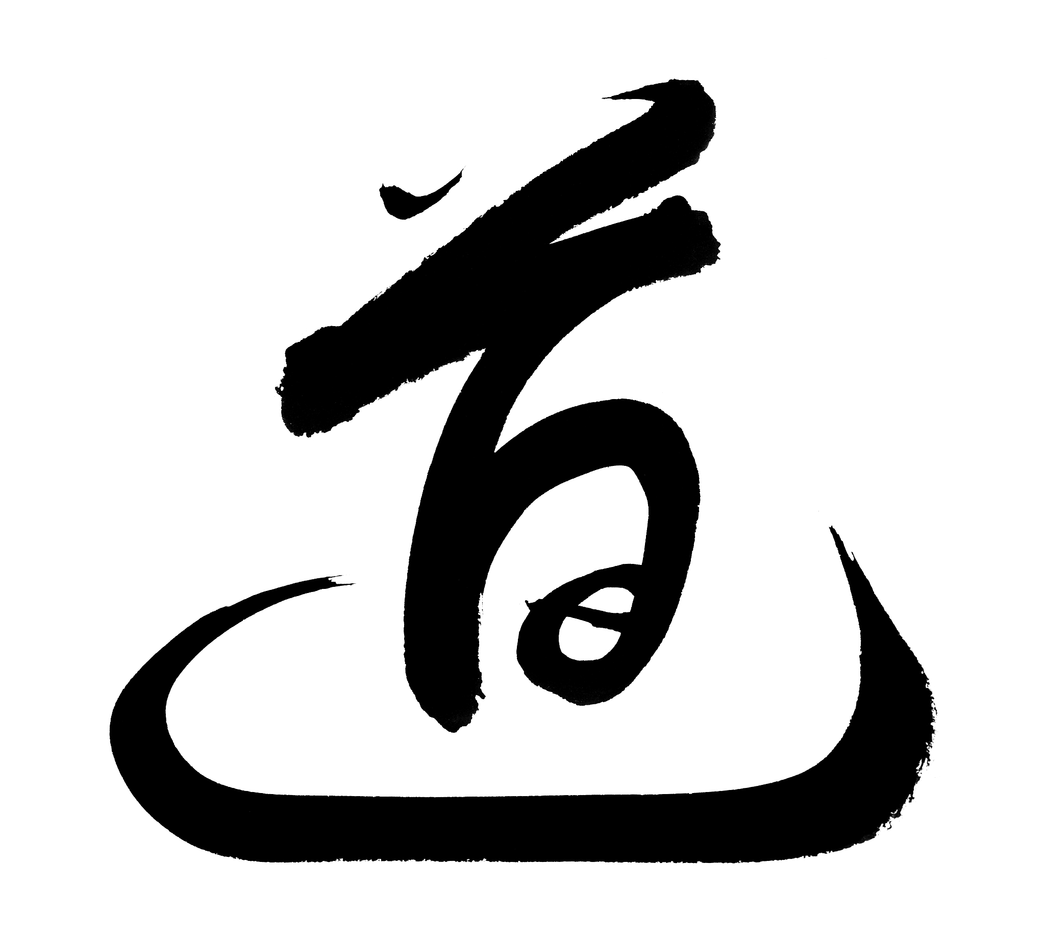 chinese characters 'dao' -