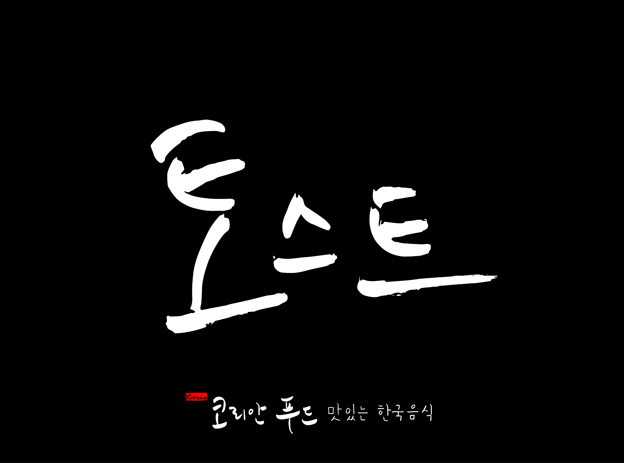 korean traditional food