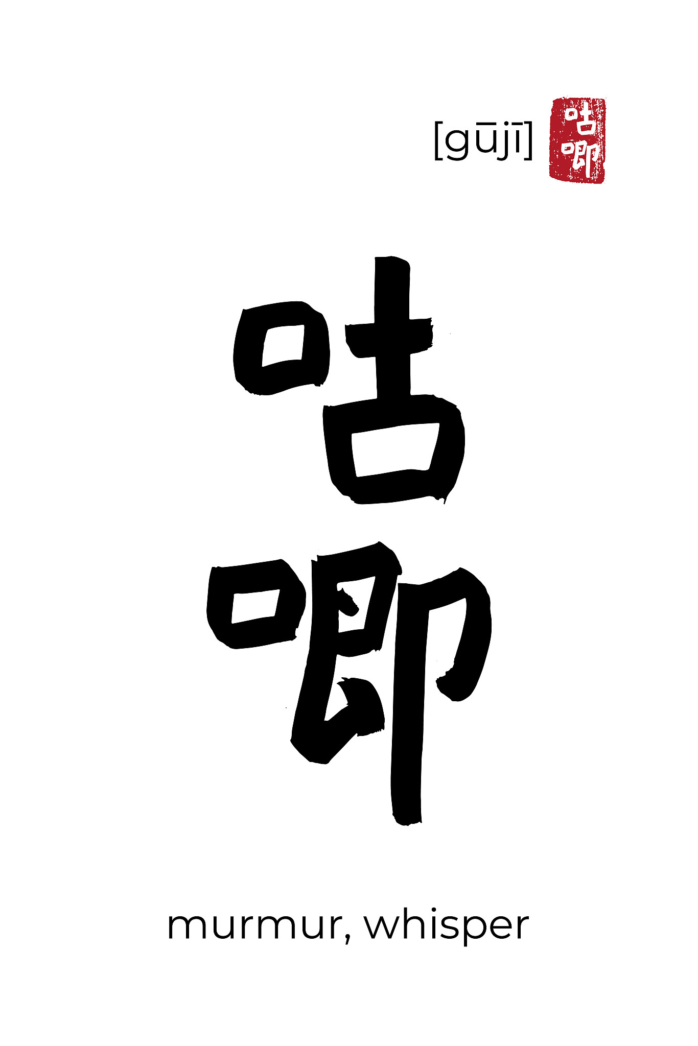 hand drawn china onomatopoeia hieroglyph translate murmur, whisp
