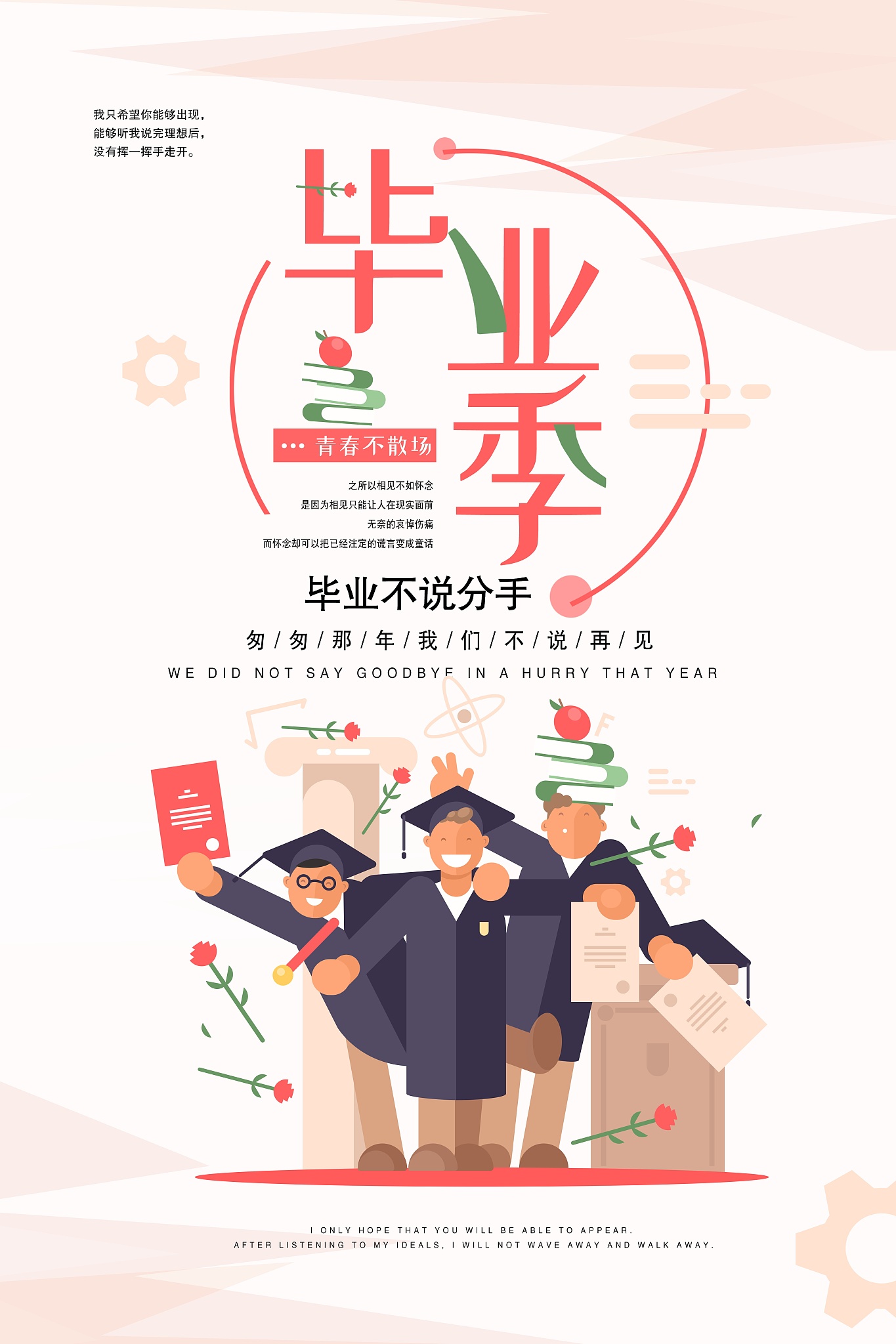 朋友圈快毕业文案