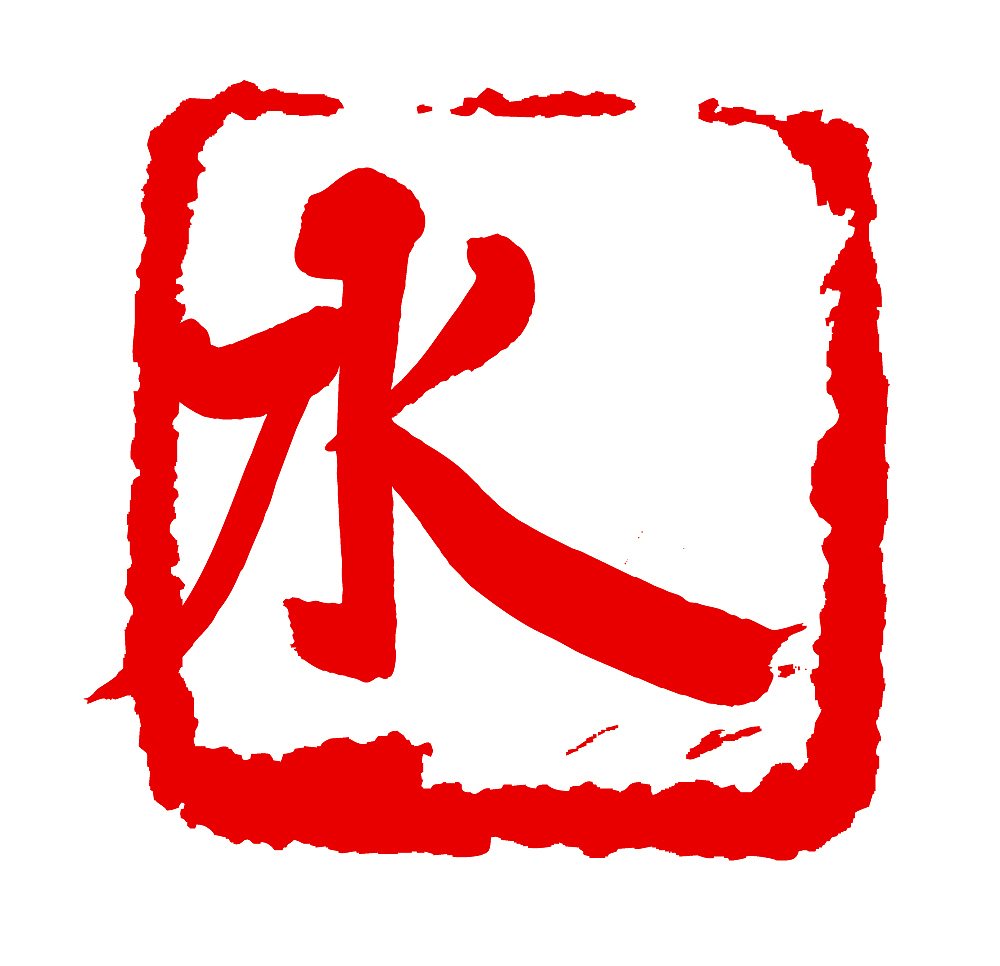chinese calligraphy
