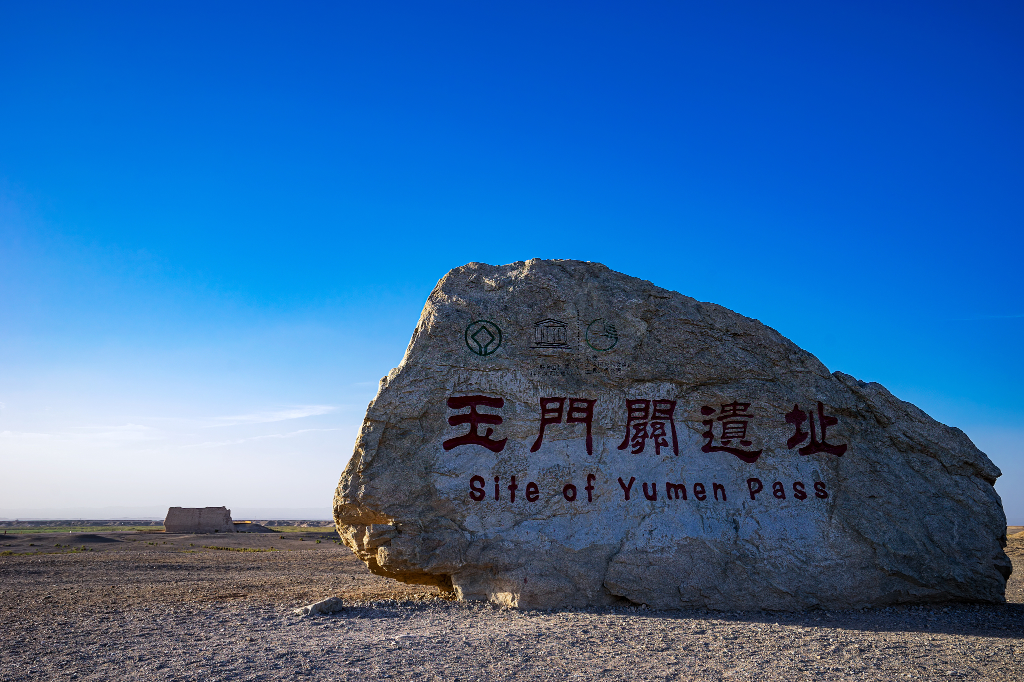 玉门关酒业诚征经典广告语：心宽天地宽，品味玉门关
