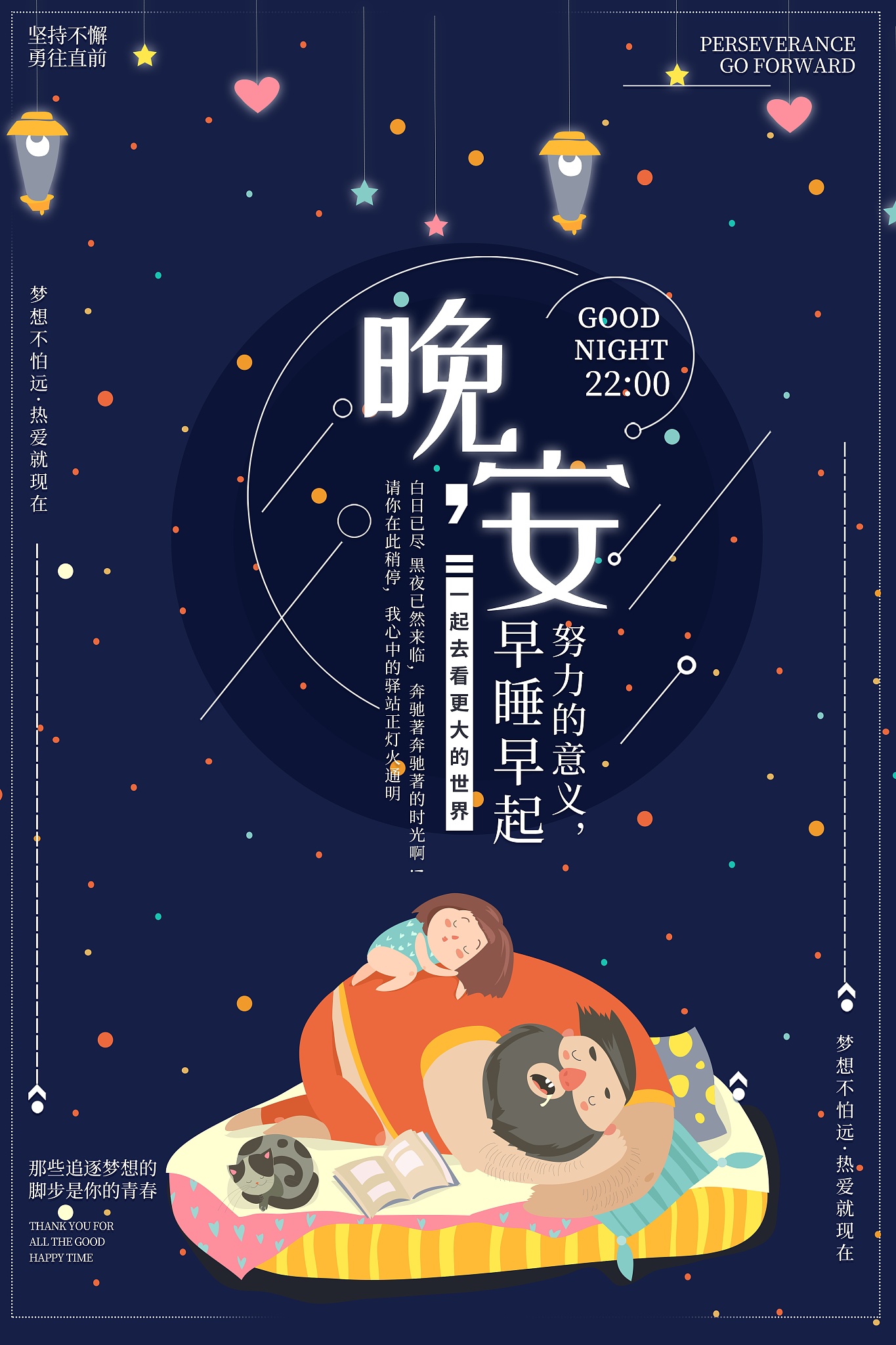 甜蜜晚安语录：充满正能量的爱情祝福