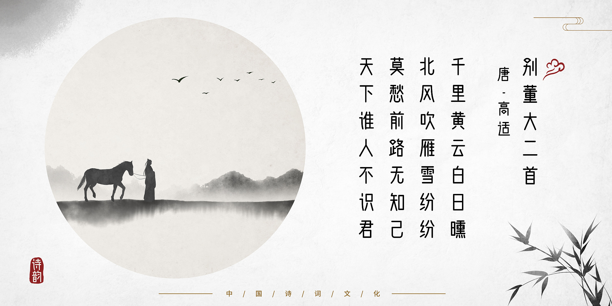 唐诗：中国古典诗歌的黄金时代