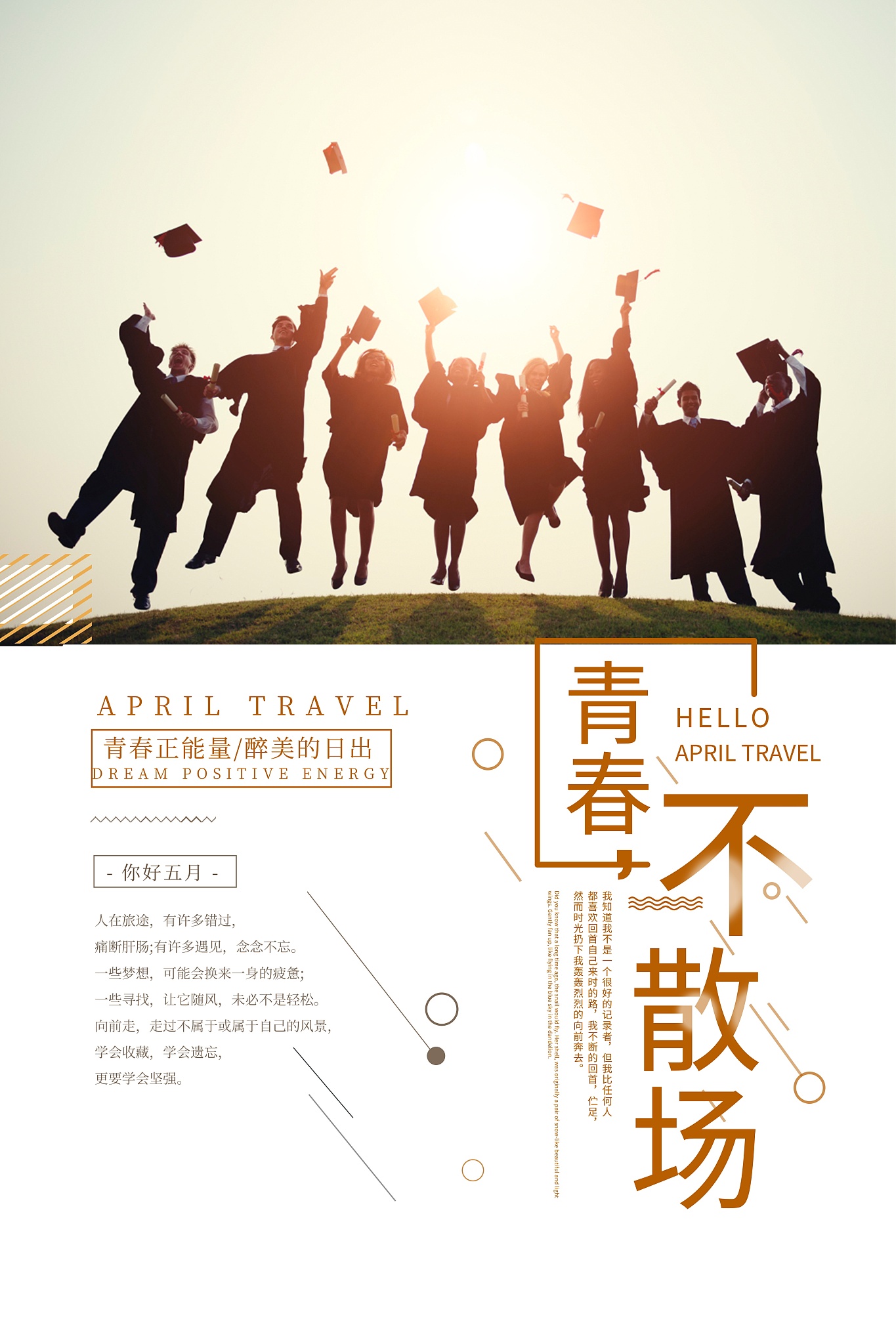 大学生毕业专题——不期而遇稿子2000字