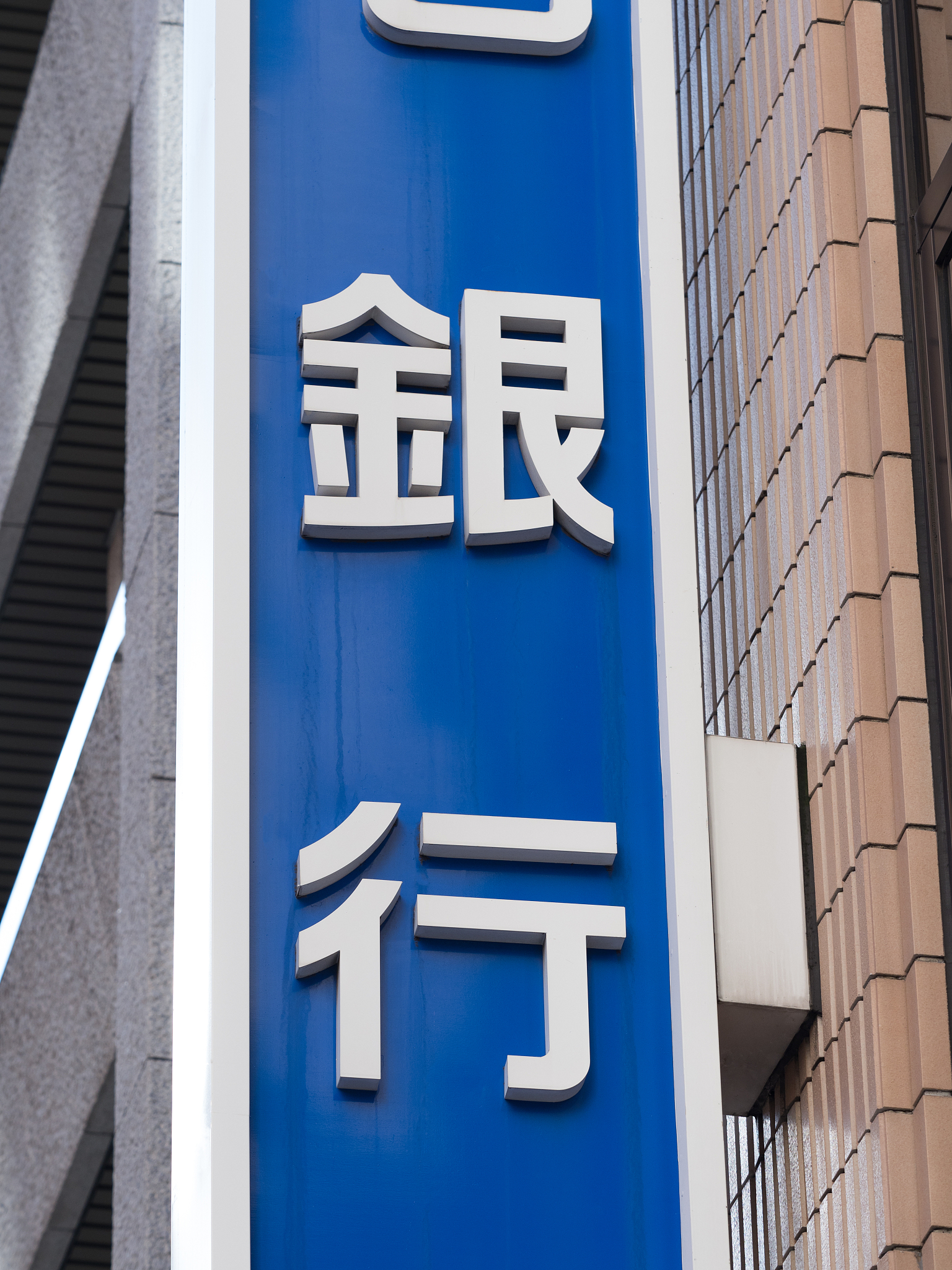 bank sign