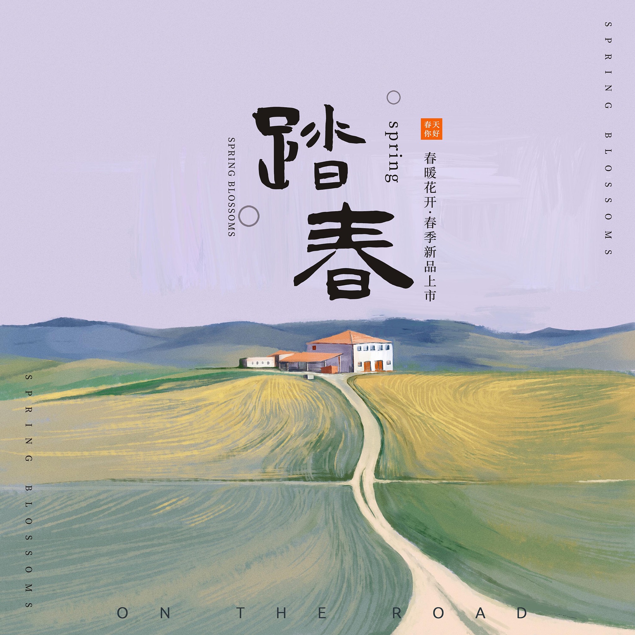 春分能量文案：感受自然力量，开启全新旅程