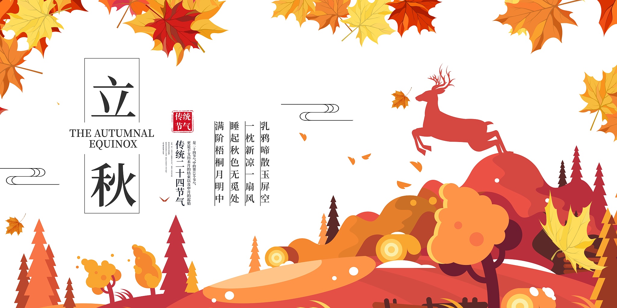立秋的由来简介30字