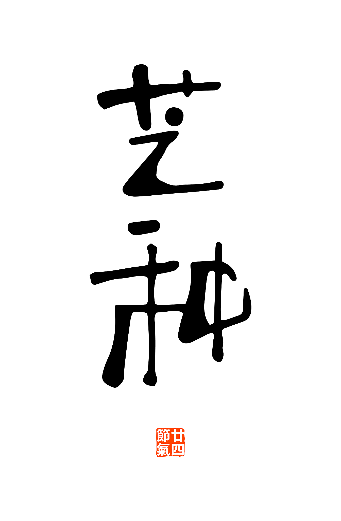 上层建筑反作用的性质：影响因素及案例分析