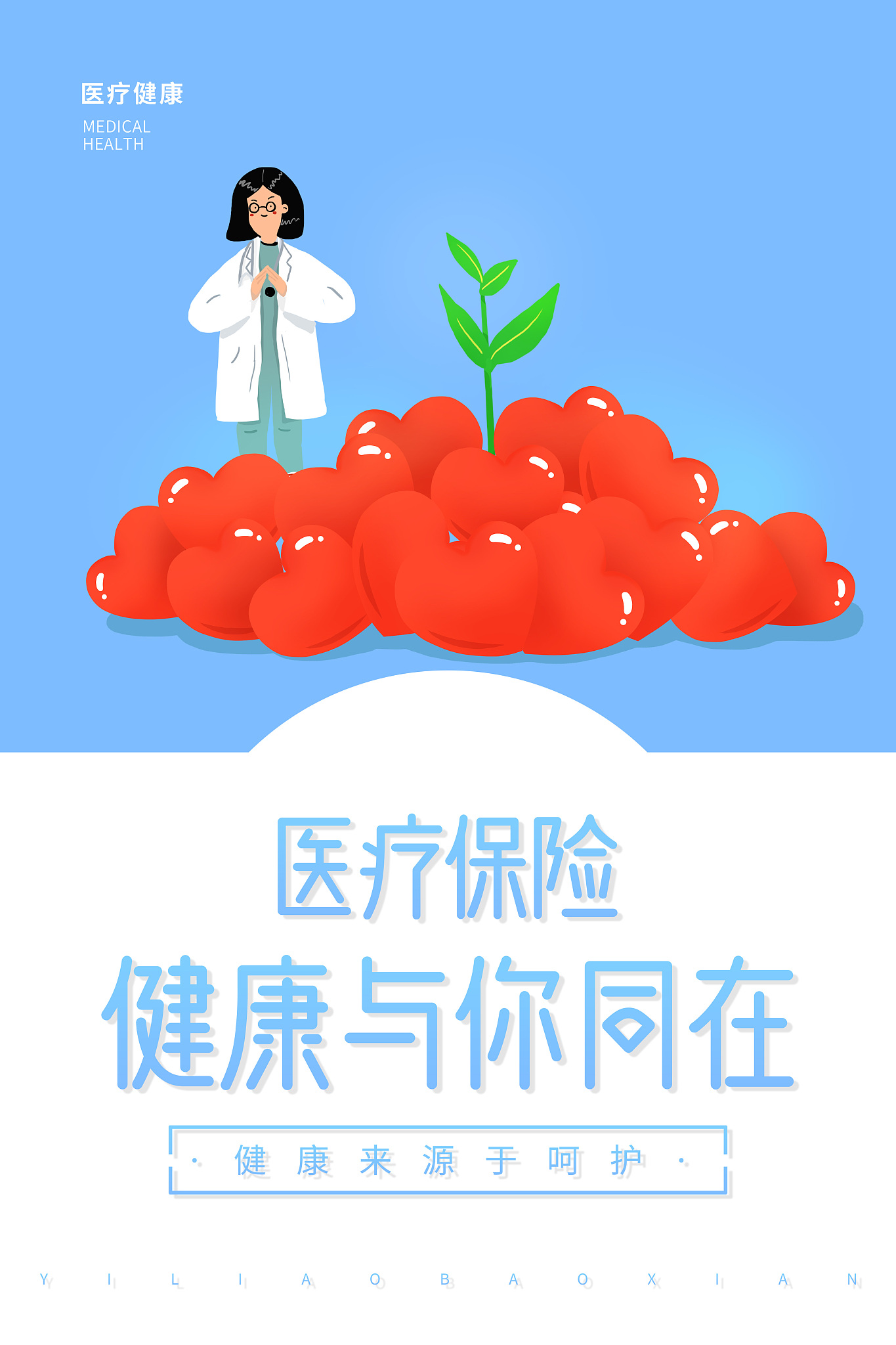 医疗保险,<strong>健康</strong>,健康的,保险,安全的,安全,医疗用品,海报,清新,一个人
