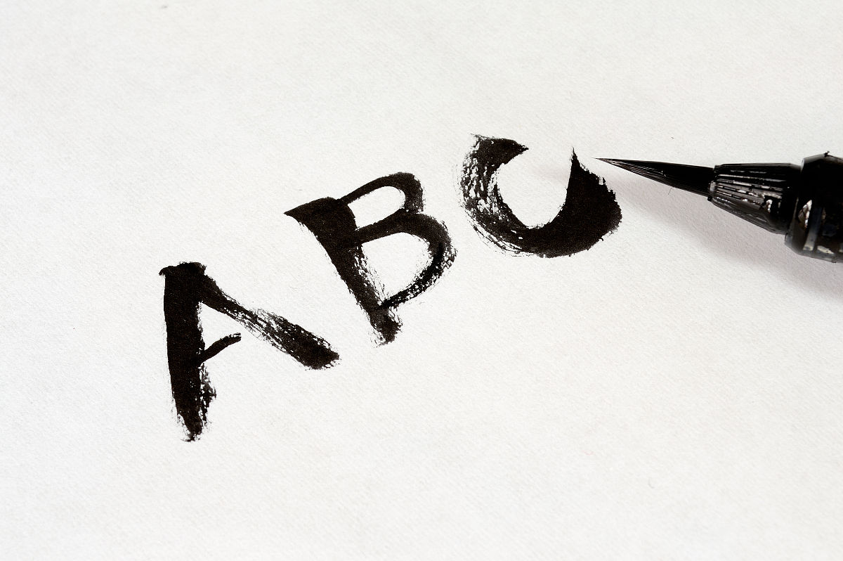 abc用毛笔写字.
