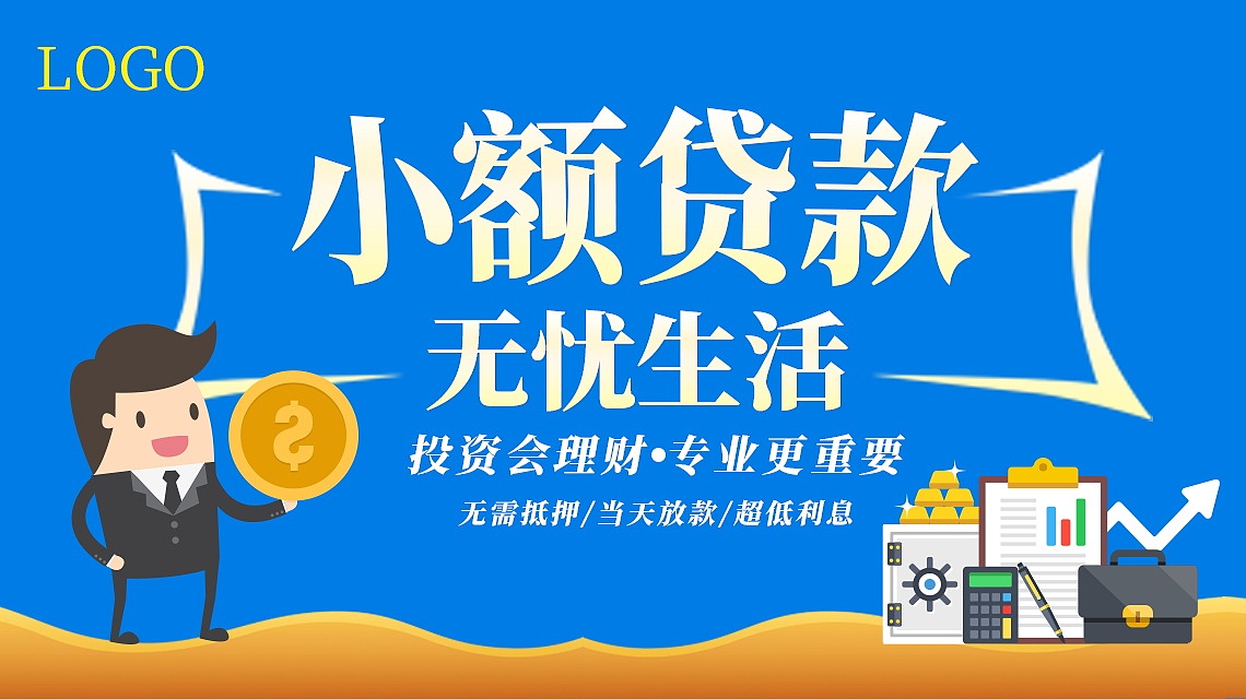 小额贷款金融淘宝主图