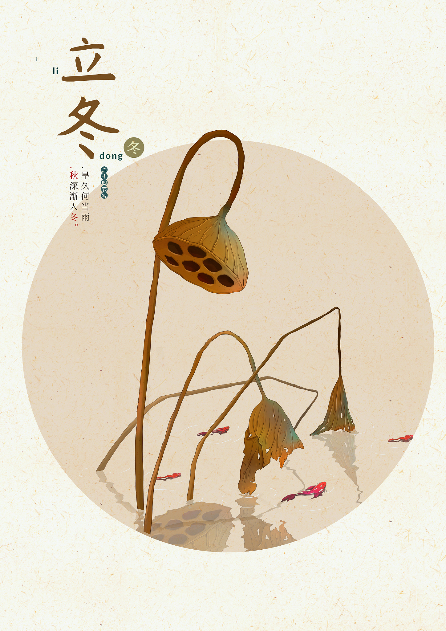 关于立冬的诗句有哪些