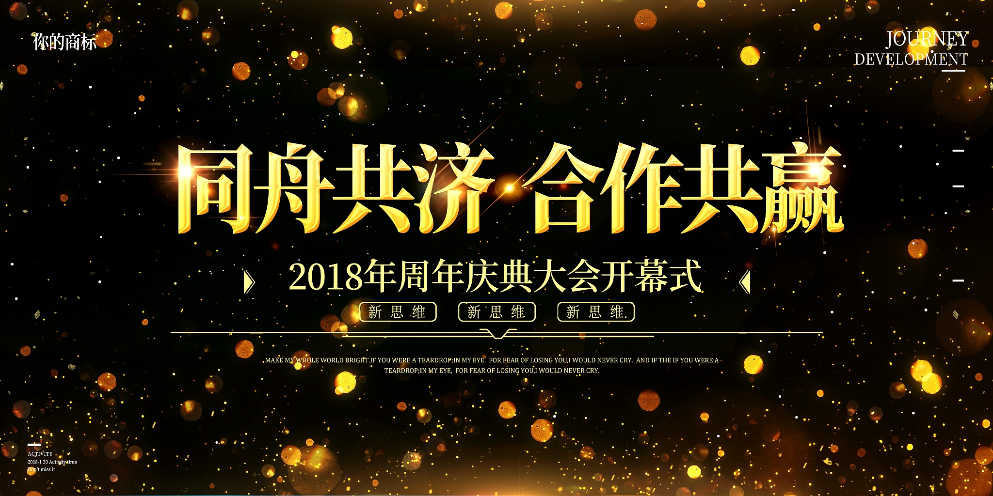 海报文案 40字左右 全民合伙人 或者共创财富