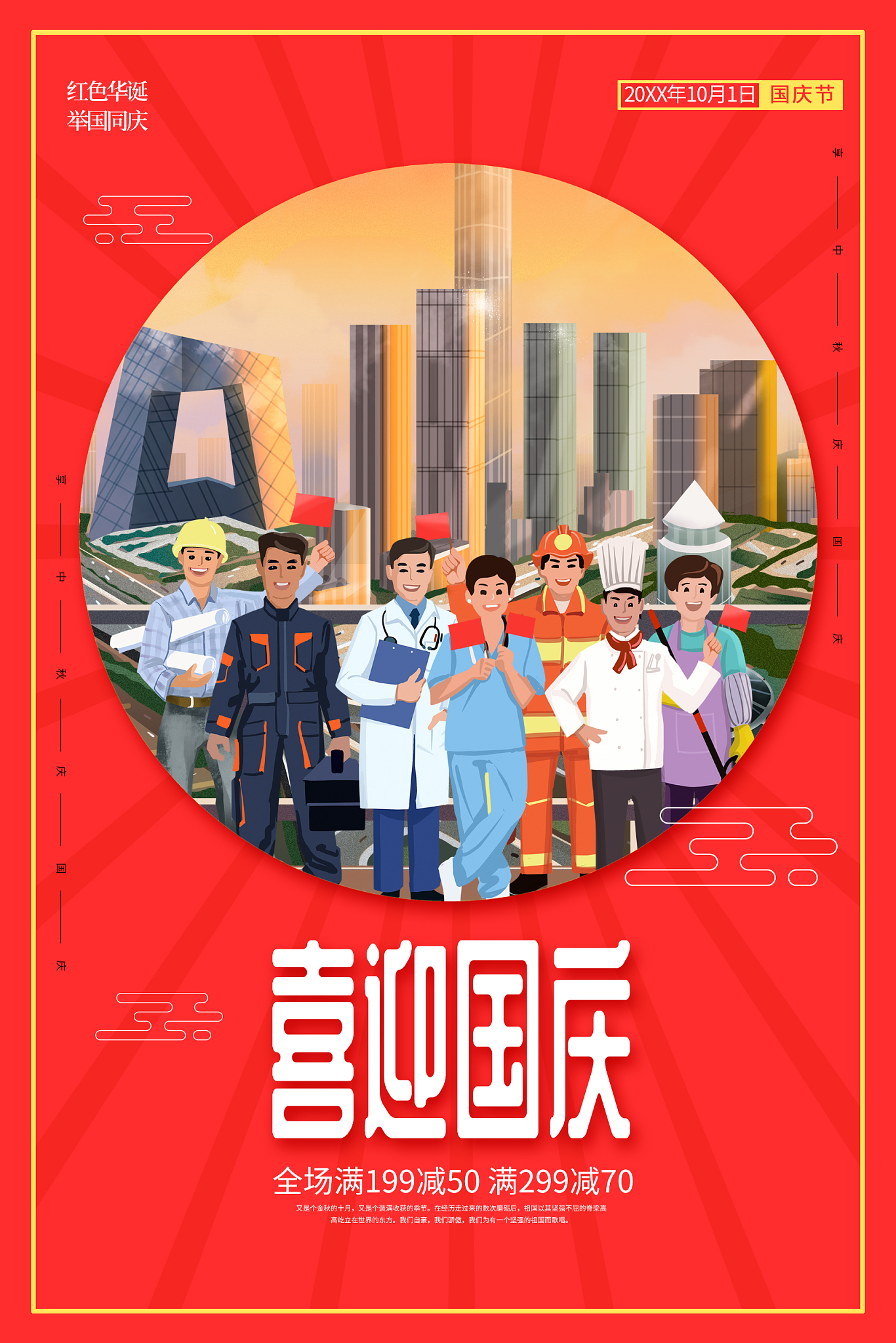 2023庆祝国庆的祝福语简短有创意