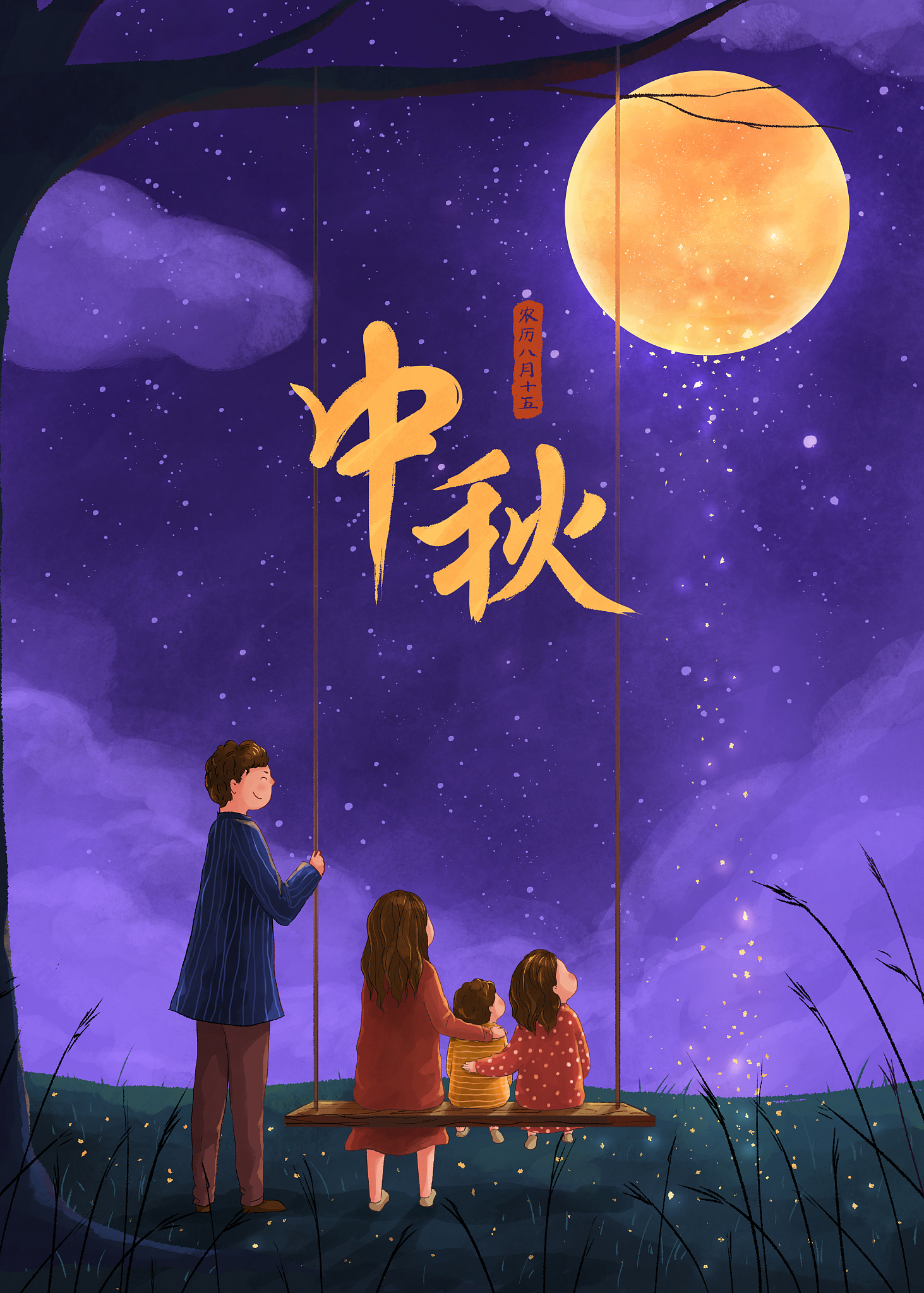 中秋佳节，与家人共度美好夜晚
