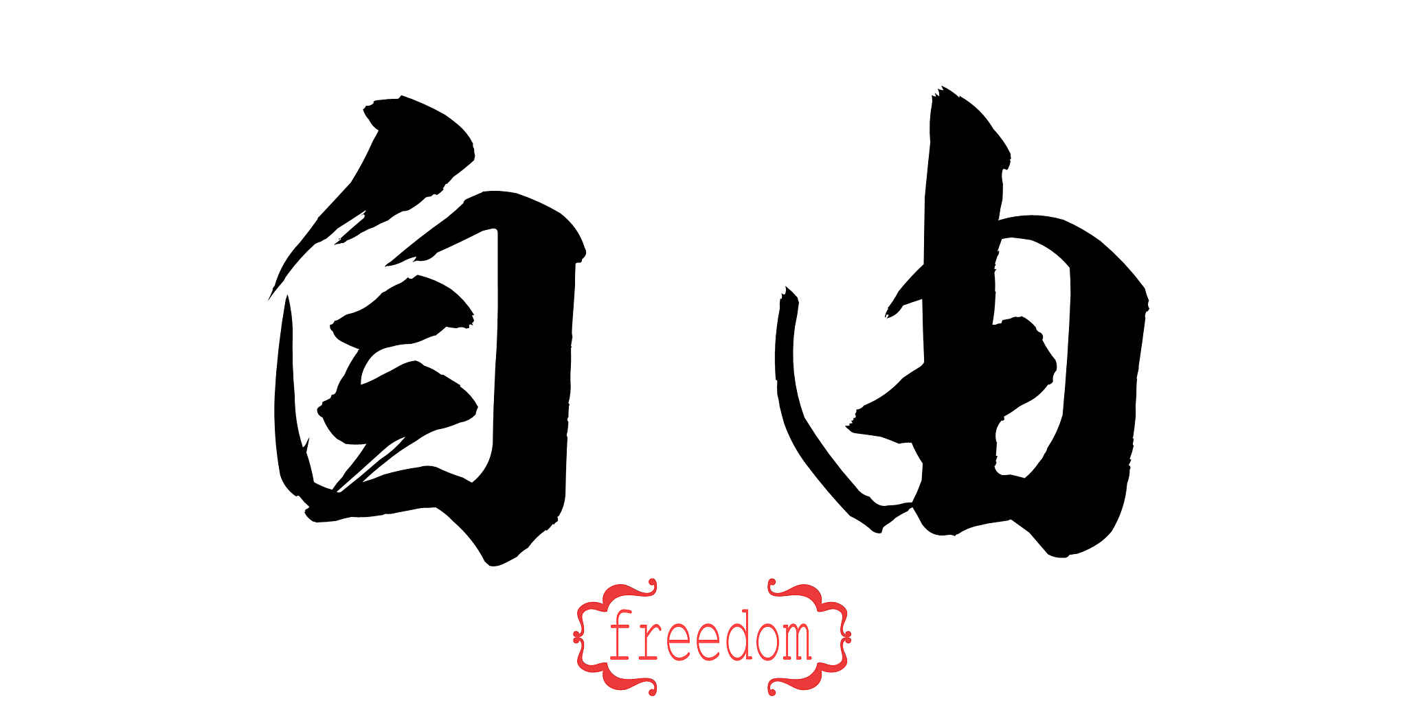 calligraphy word of freedom in white background