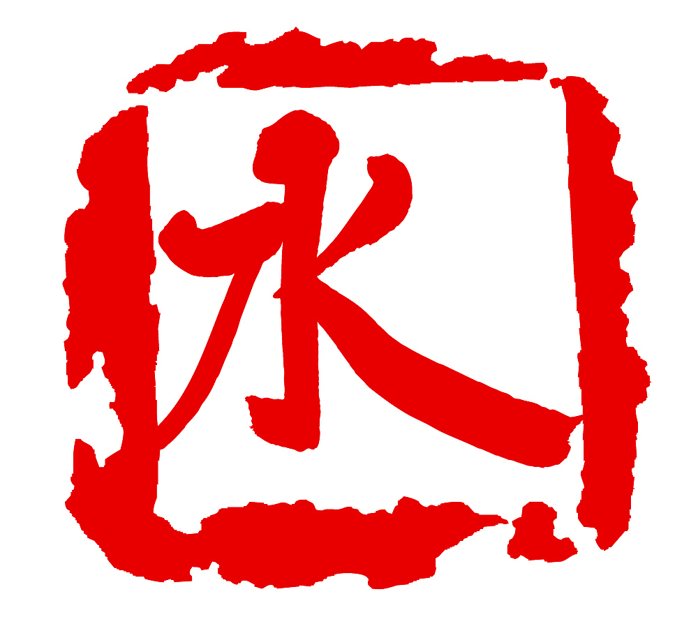 chinese calligraphy