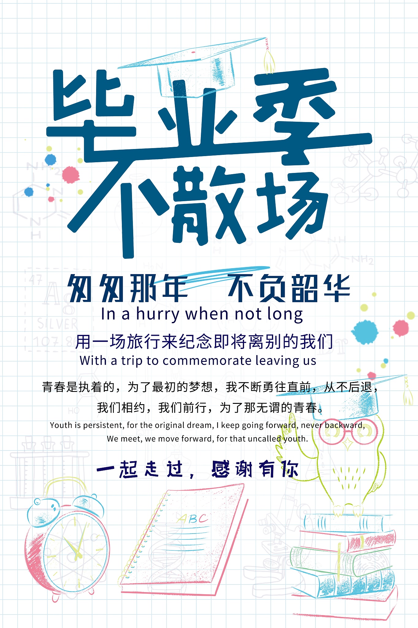 在学校海报部门过去一年干的工作