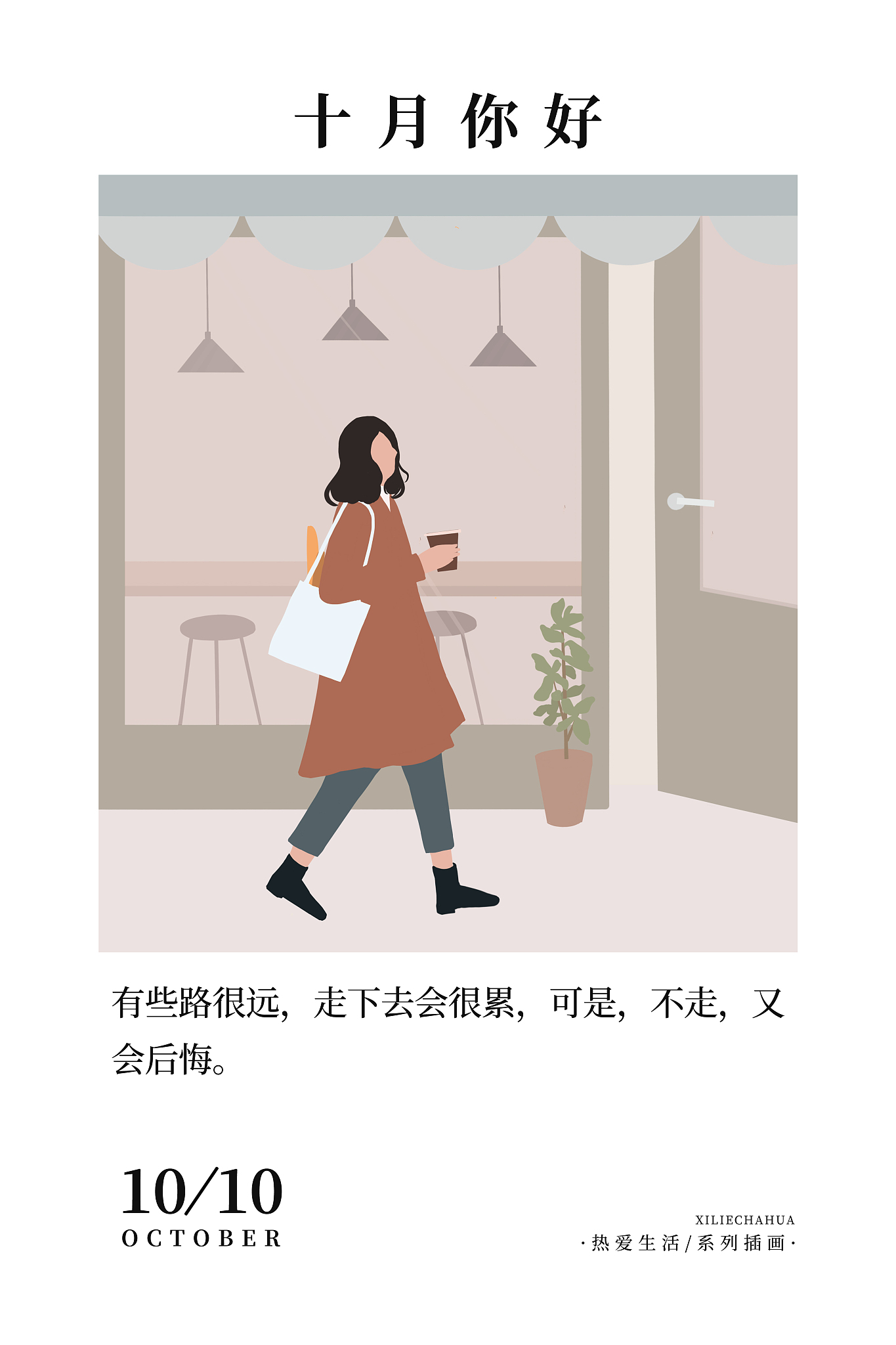 慢下来，发现生活中的小确幸