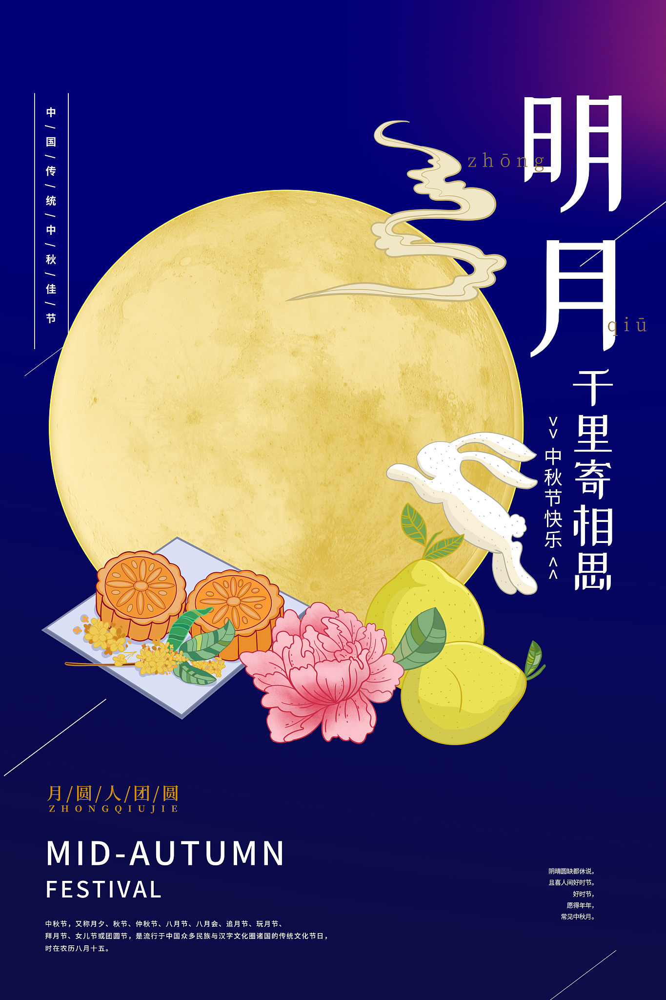 Stable Diffusion 中秋节海报关键词指南：打造完美中秋视觉盛宴