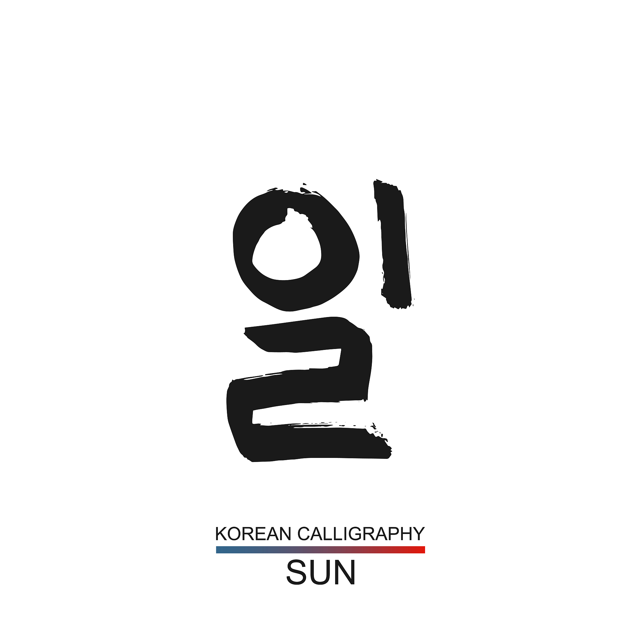 korean text translate: sun. south korea language hangul font wit