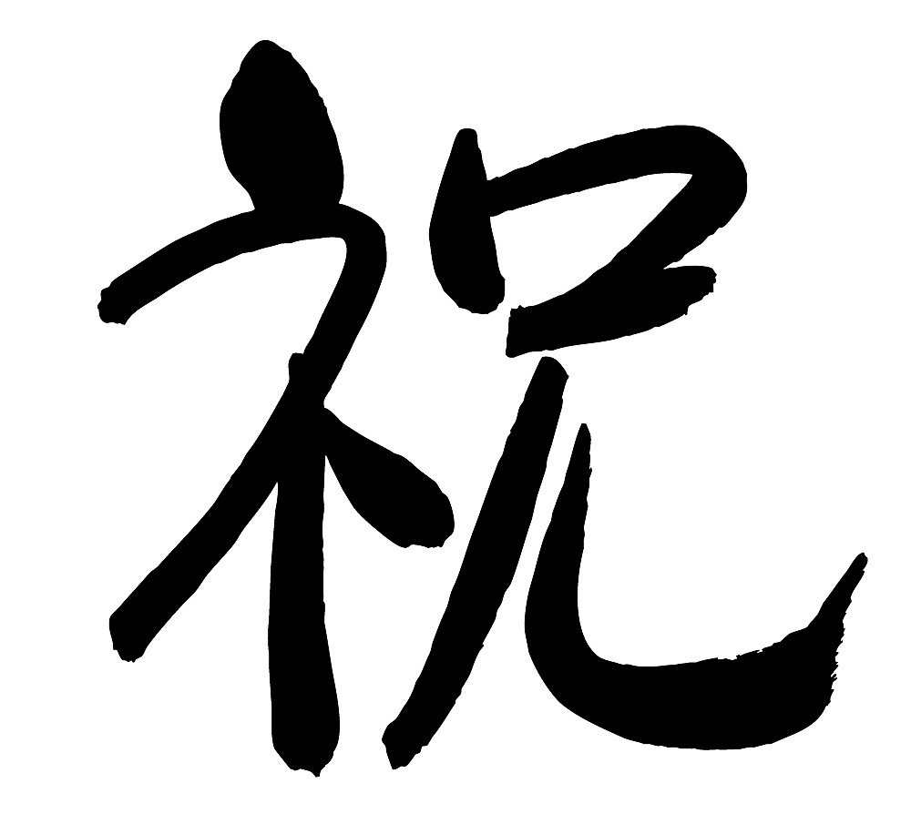 chinese calligraphy