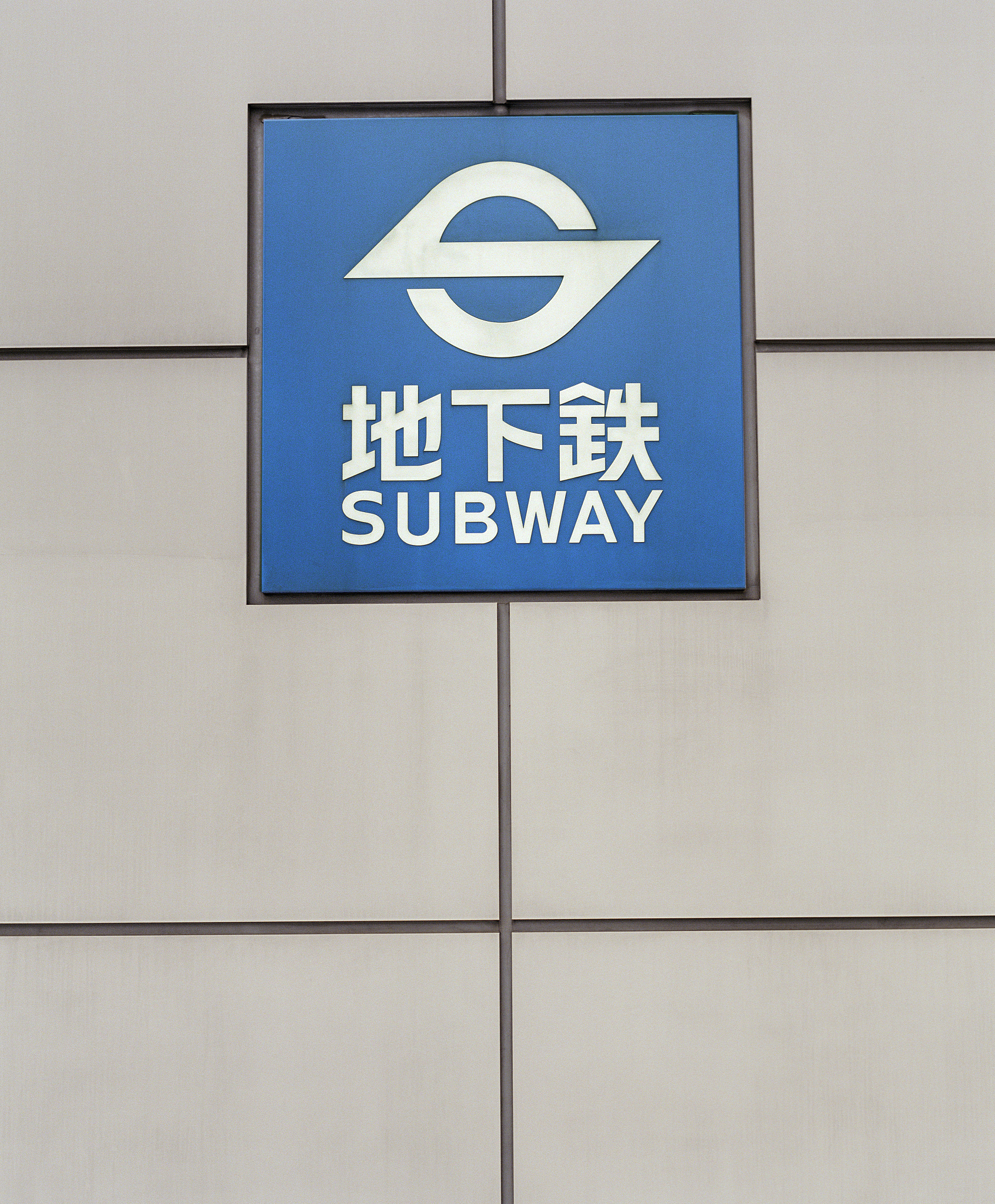 用字母S、G、Q能组成什么单词？