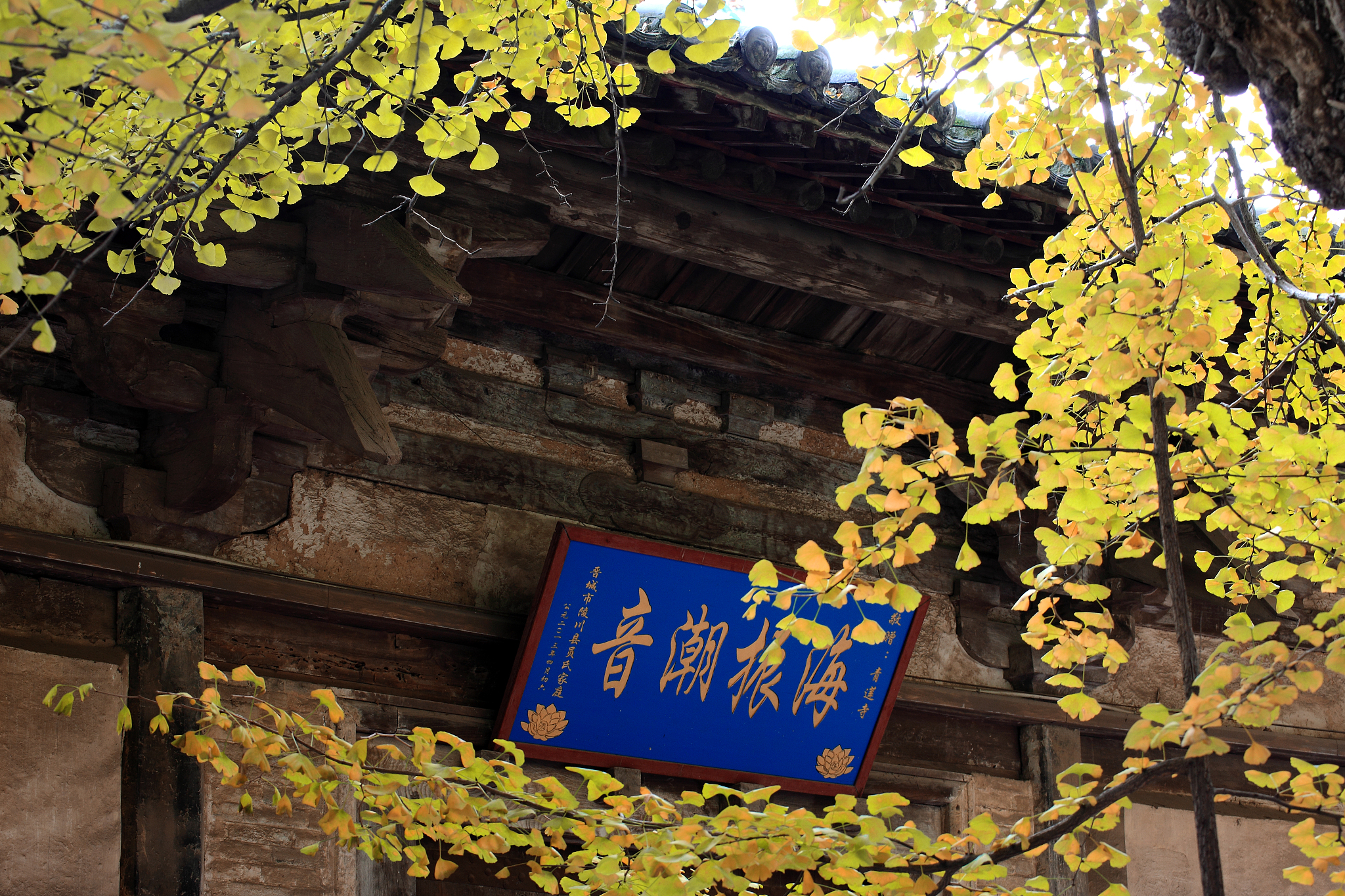 宋代木构古建筑 山西 青莲寺