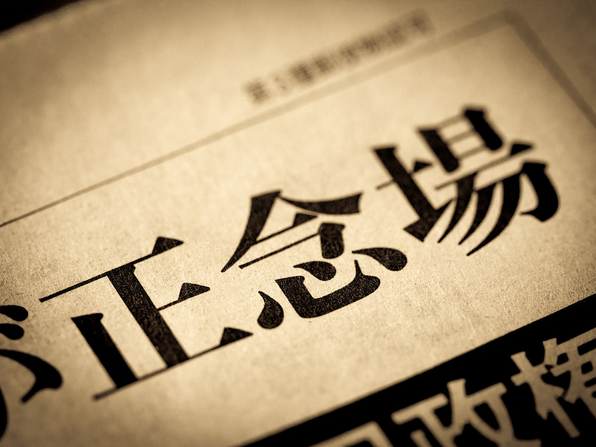 日语自学难度大吗？多久能学好？