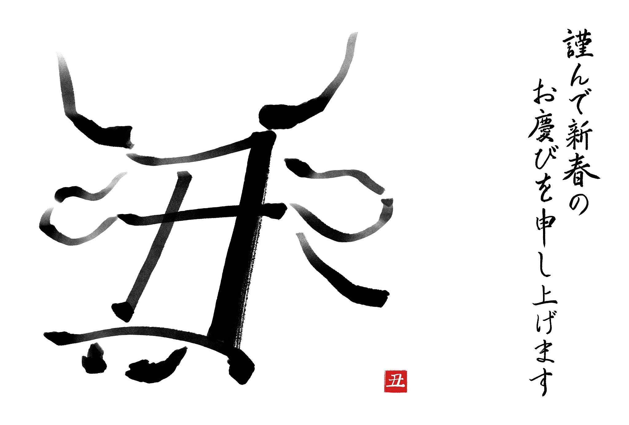 chinese characters calligraphy and ink painting of the year of o