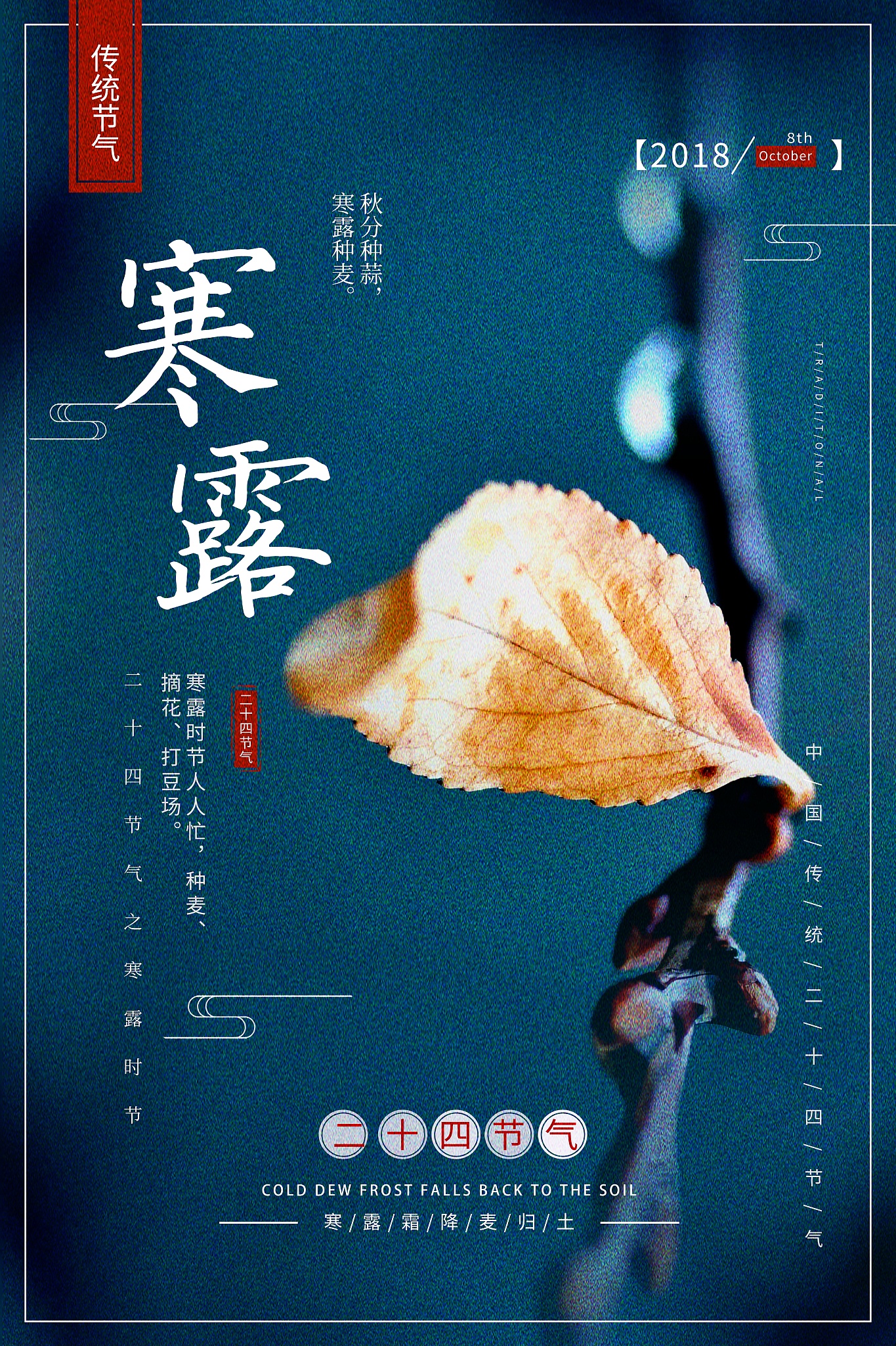 寒露的诗句有哪些