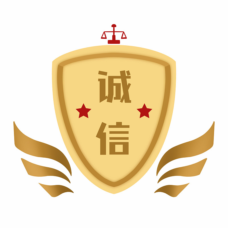 信和信誉：全面了解该公司声誉