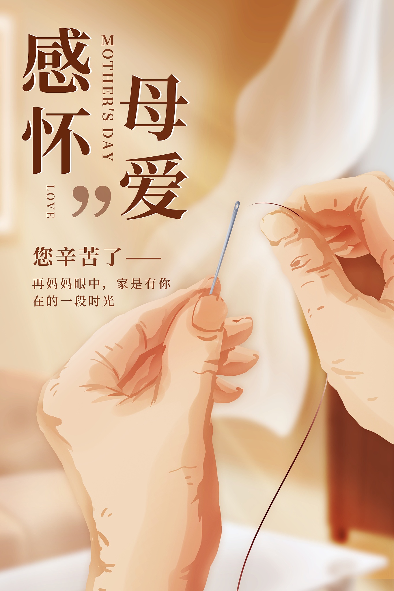 母亲节祝福文案：表达对妈妈的爱和感激