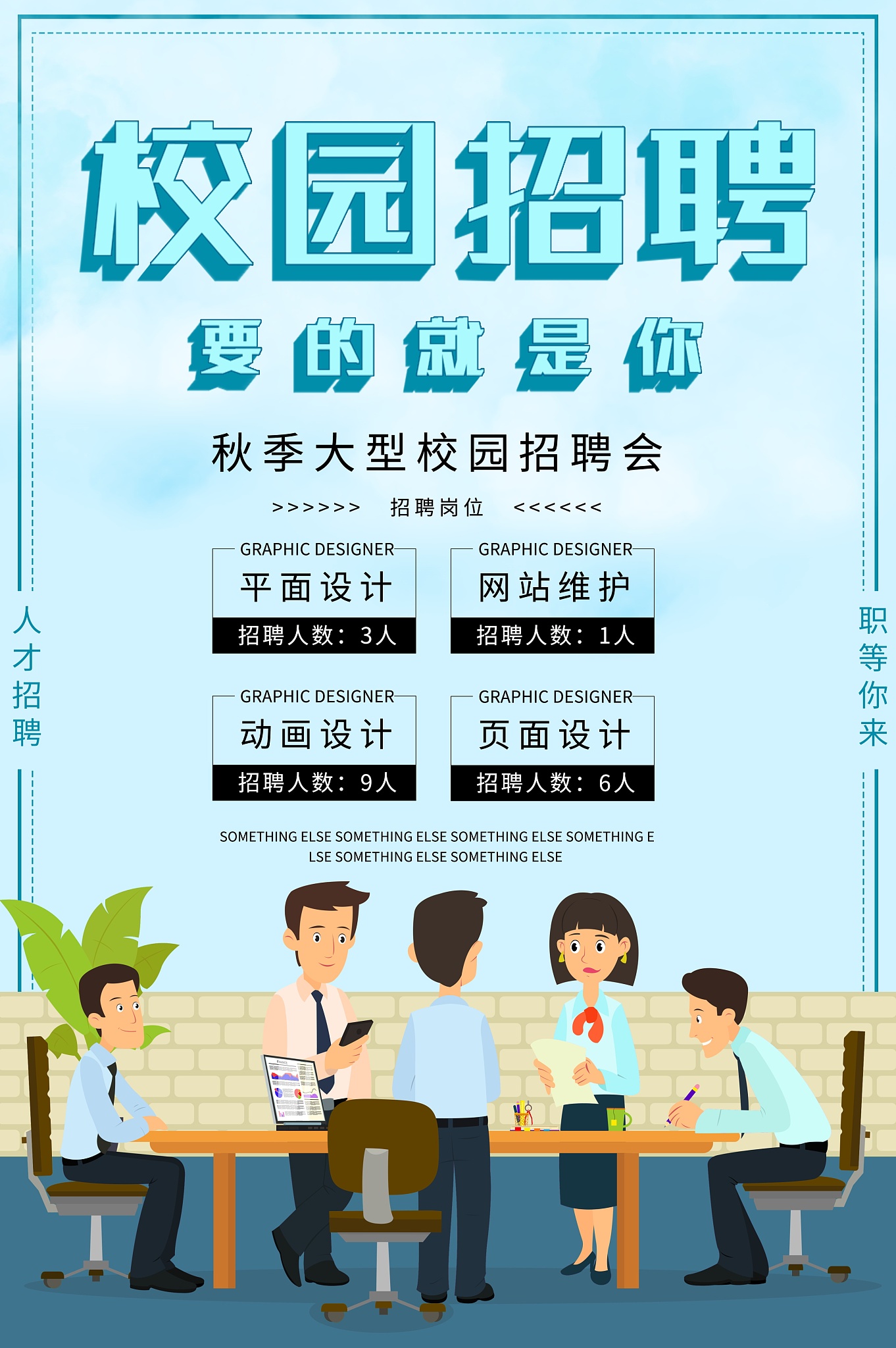 校园招聘策划方案：全方位指导，助您招募优秀人才