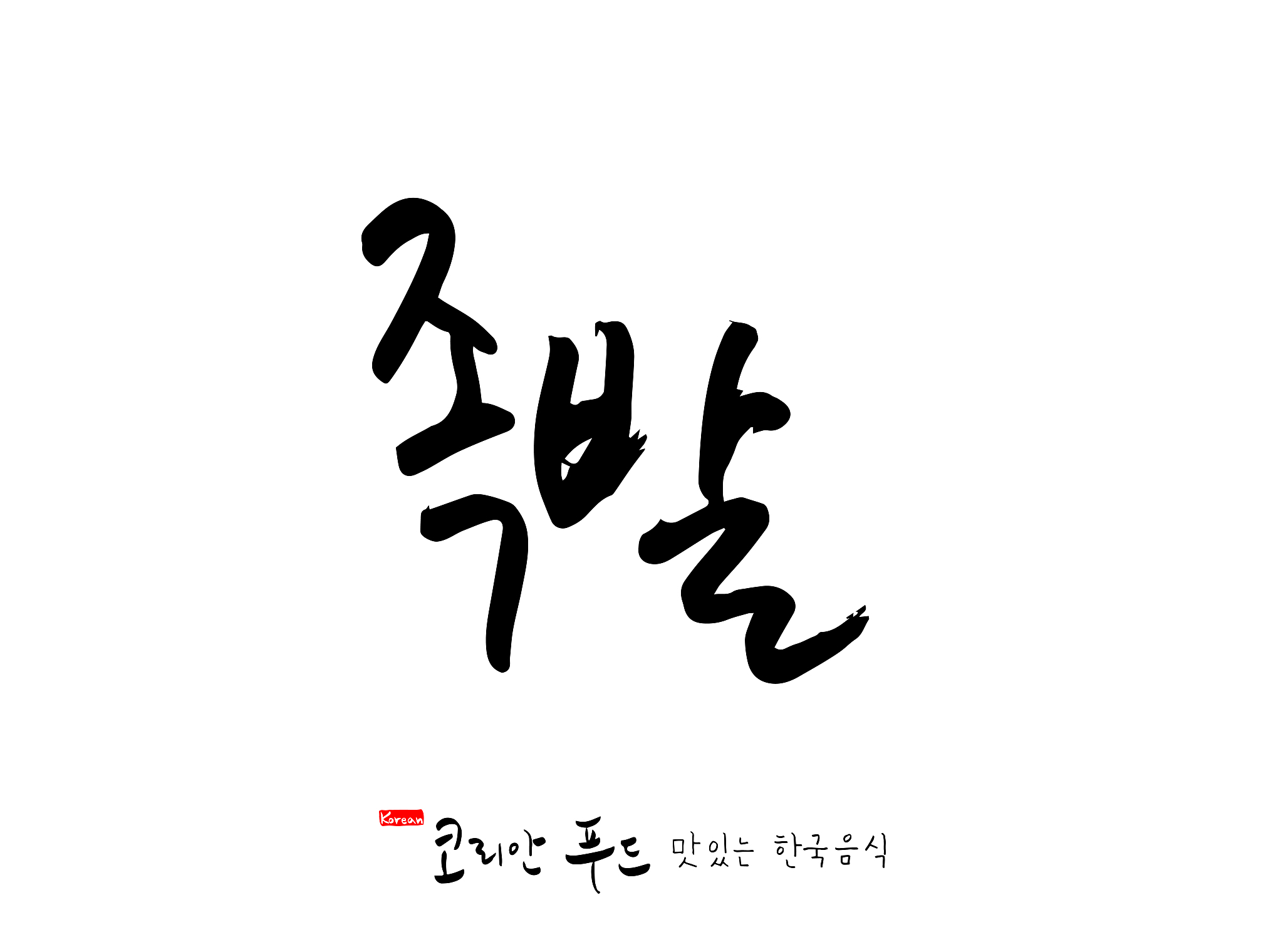 korean traditional food