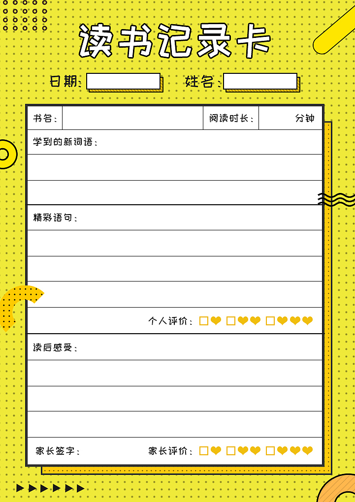 每日学习打卡活动策划案：激发学习热情，共促进步