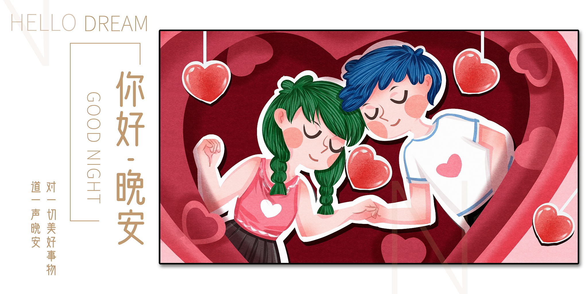 甜蜜的晚安长篇字