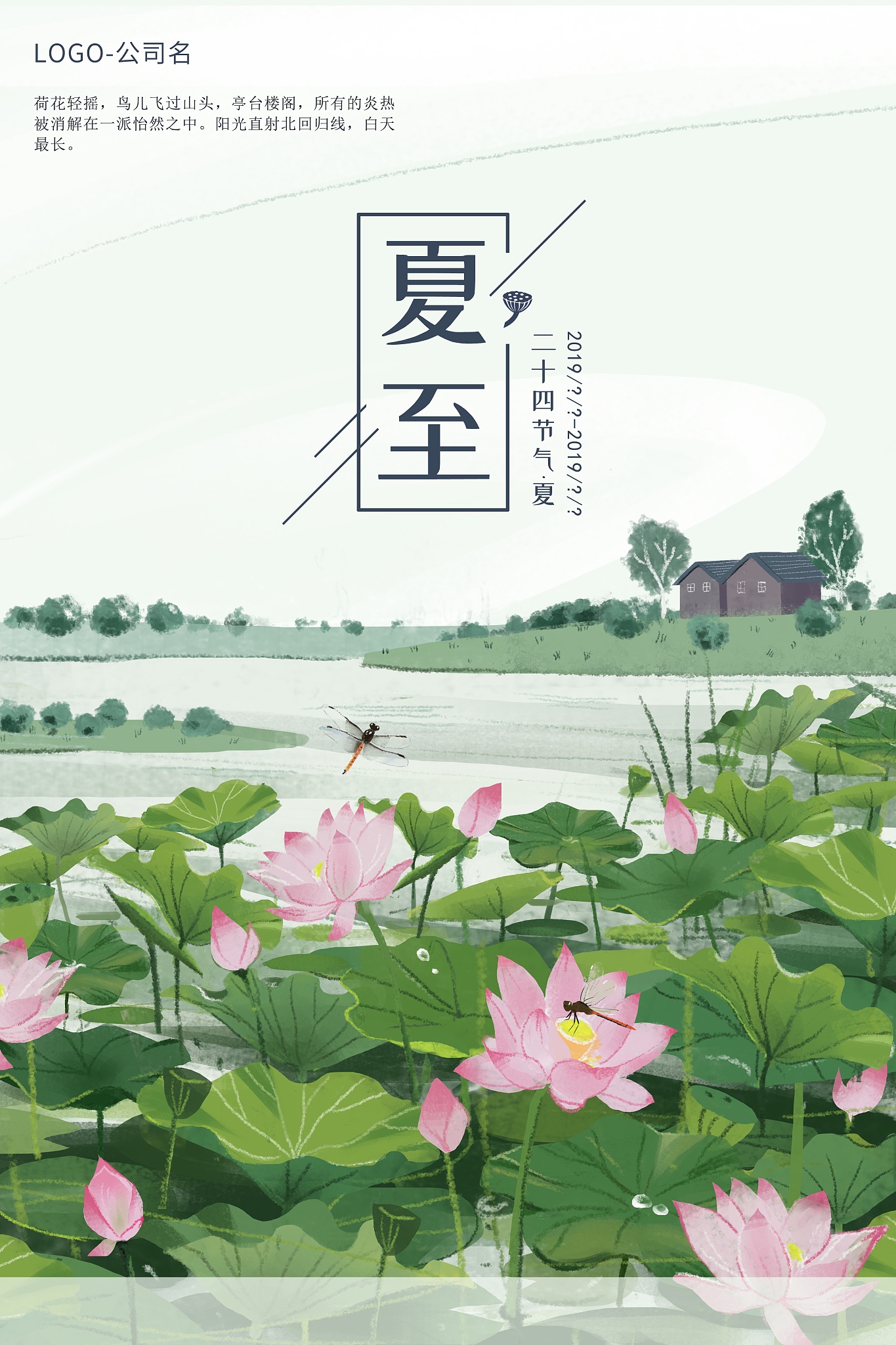 夏至文案：骈文描绘盛夏之景