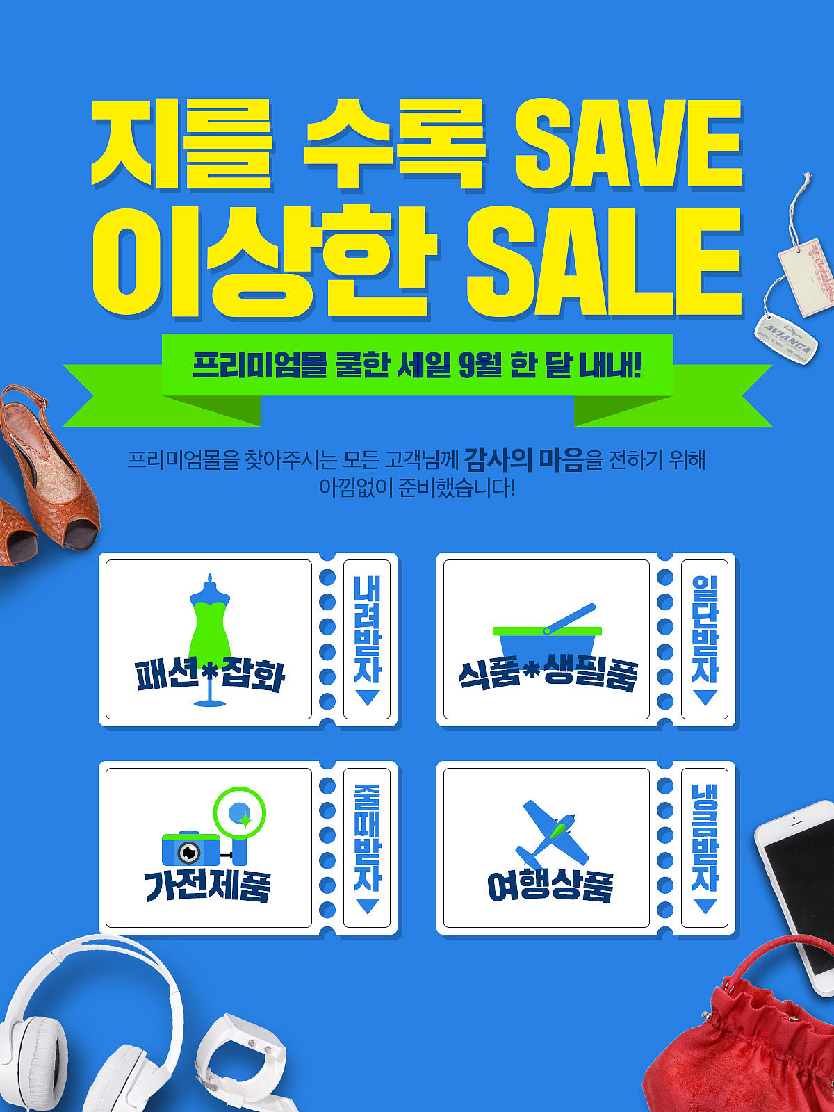 shopping event page