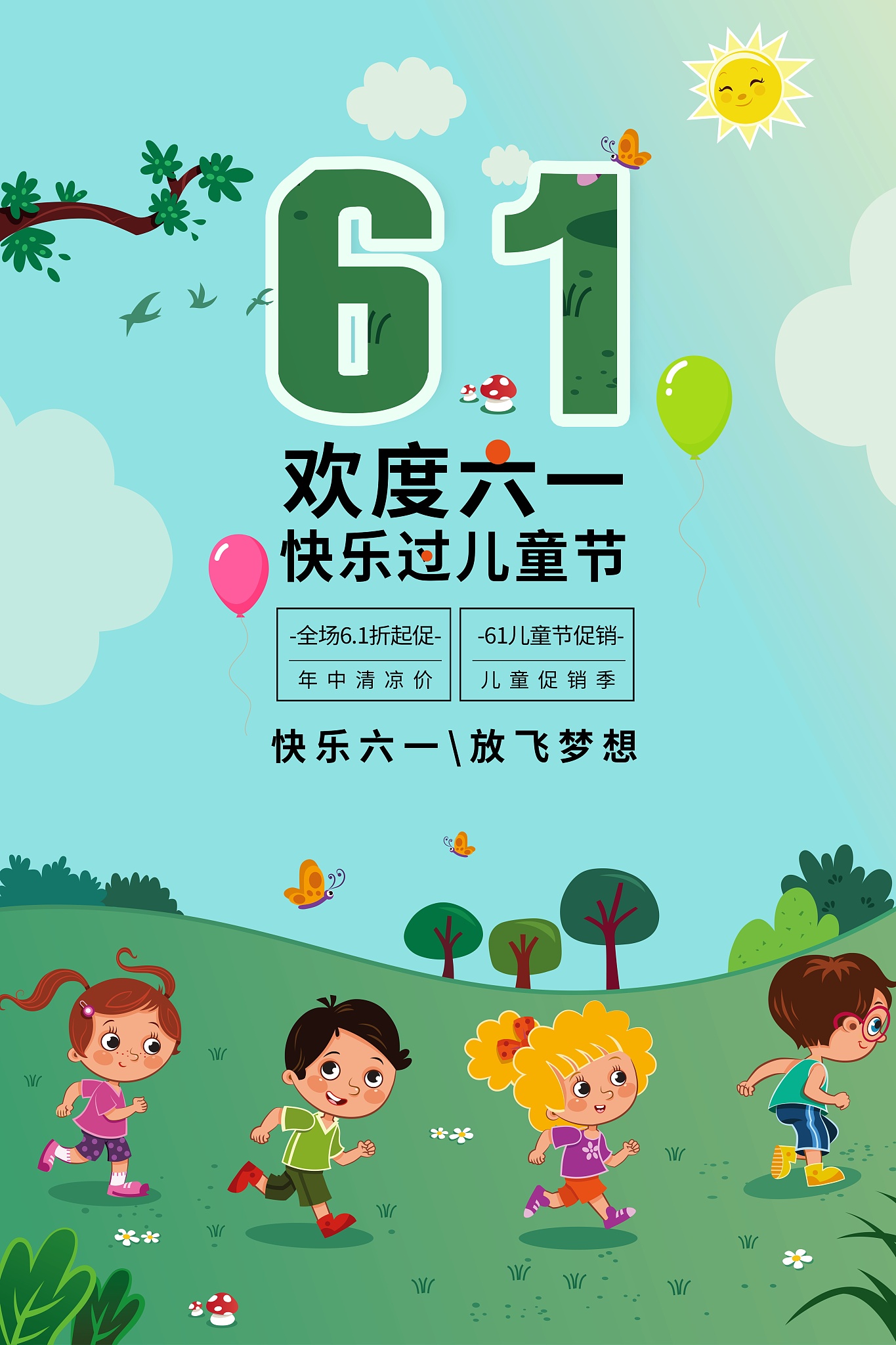 大学生六一儿童节活动策划：重温童年，传递爱意