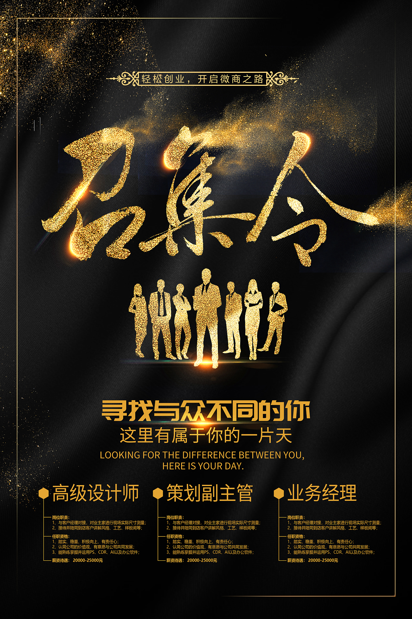 三顾茅庐，诚邀您掌舵未来！XXX公司CEO招募函