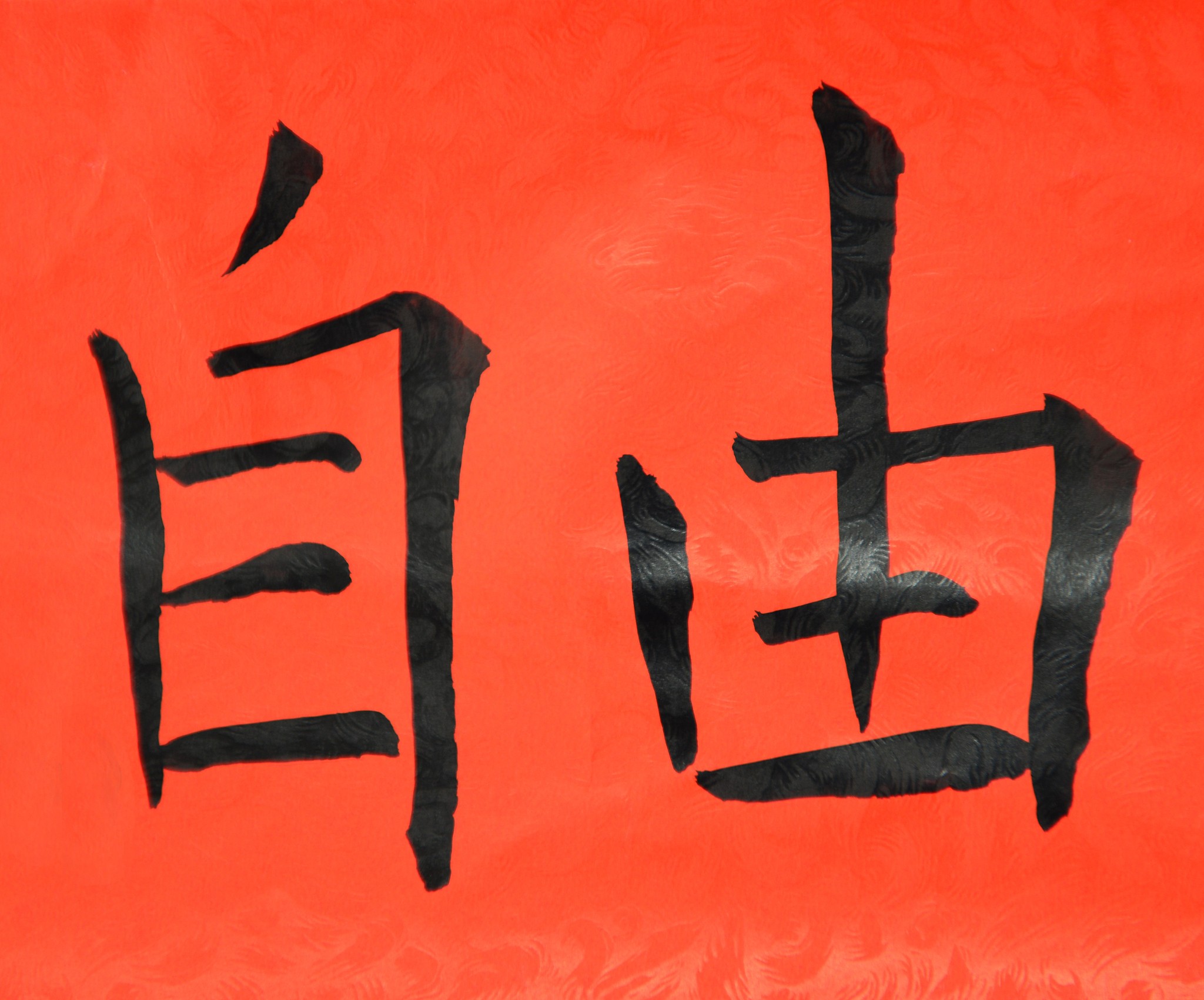 chinese calligraphy word-free